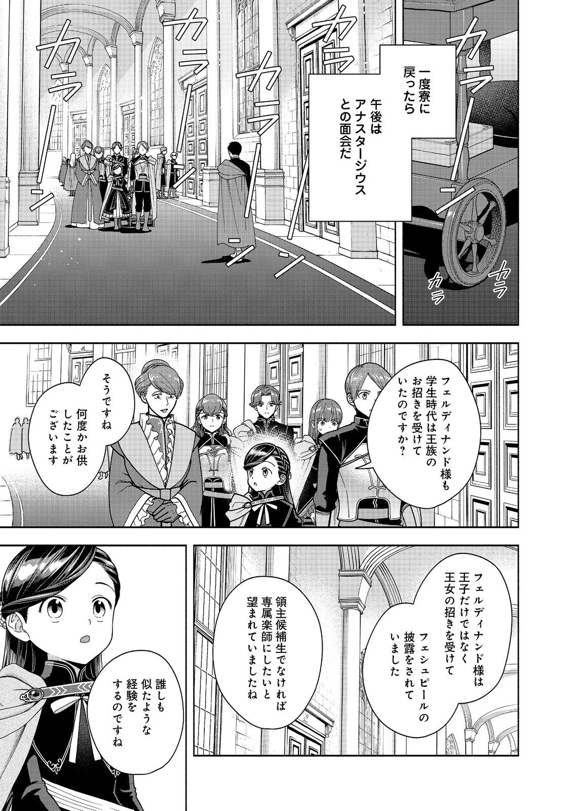 本好きの下剋上【第四部】 第52話 - 21