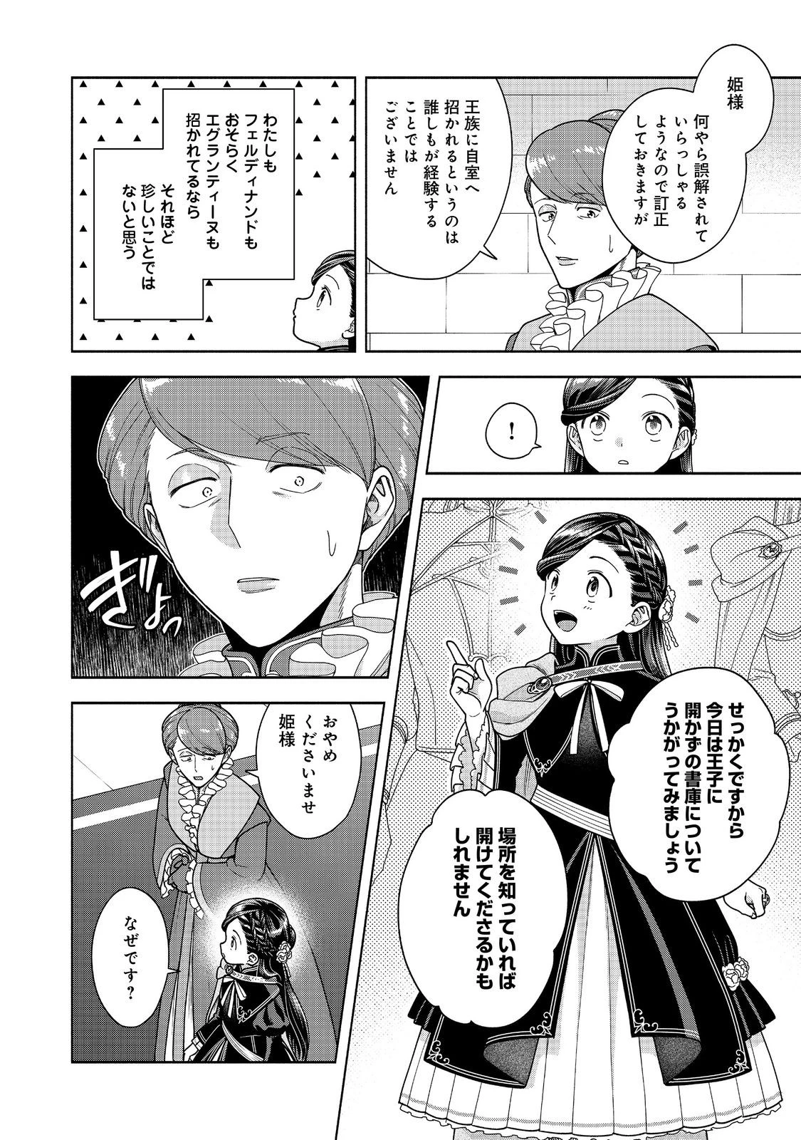 本好きの下剋上【第四部】 第52話 - 22