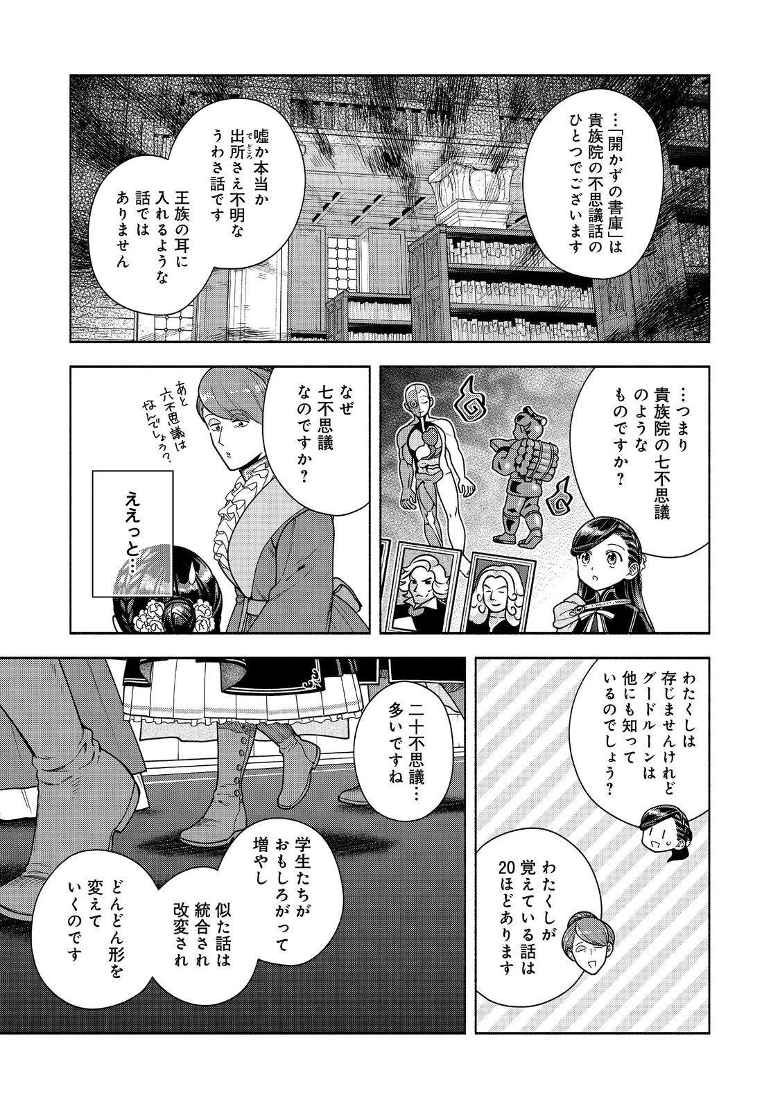 本好きの下剋上【第四部】 第52話 - 23