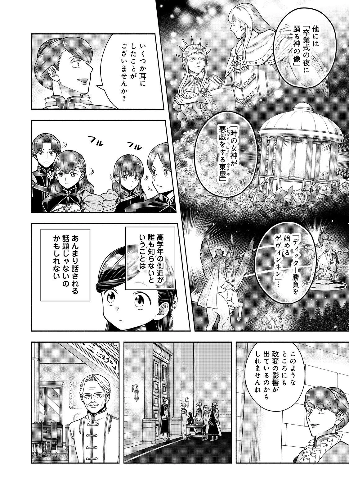 本好きの下剋上【第四部】 第52話 - 24