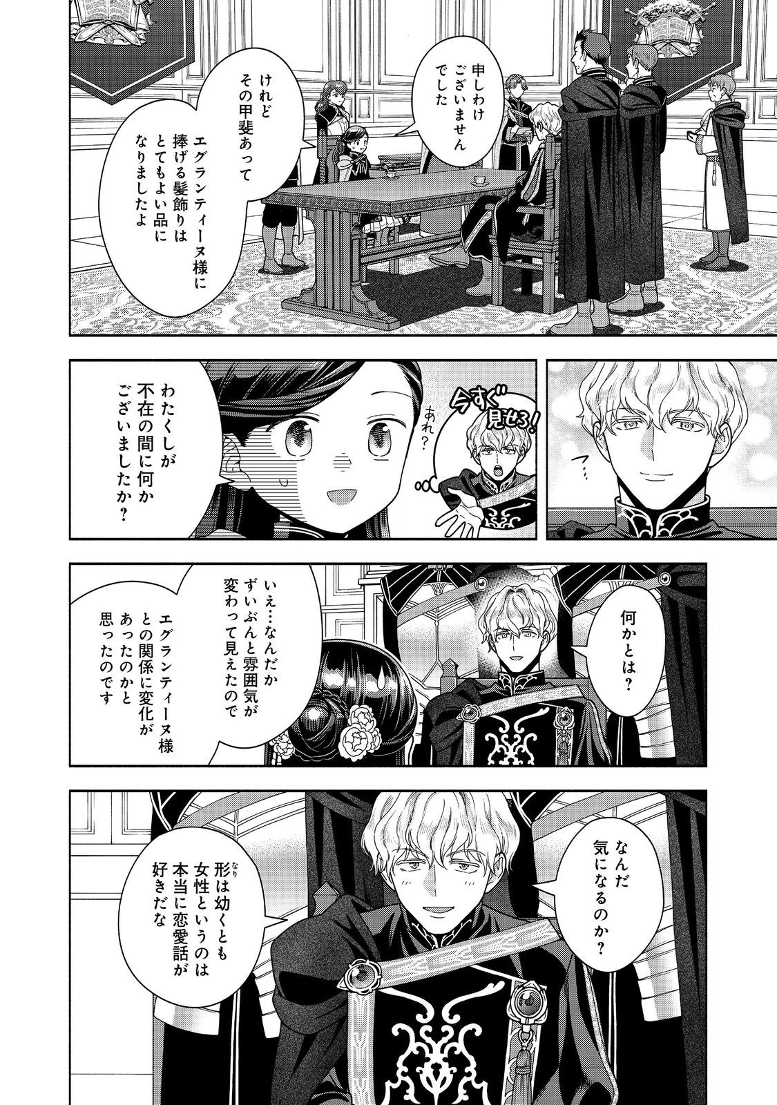 本好きの下剋上【第四部】 第52話 - 26