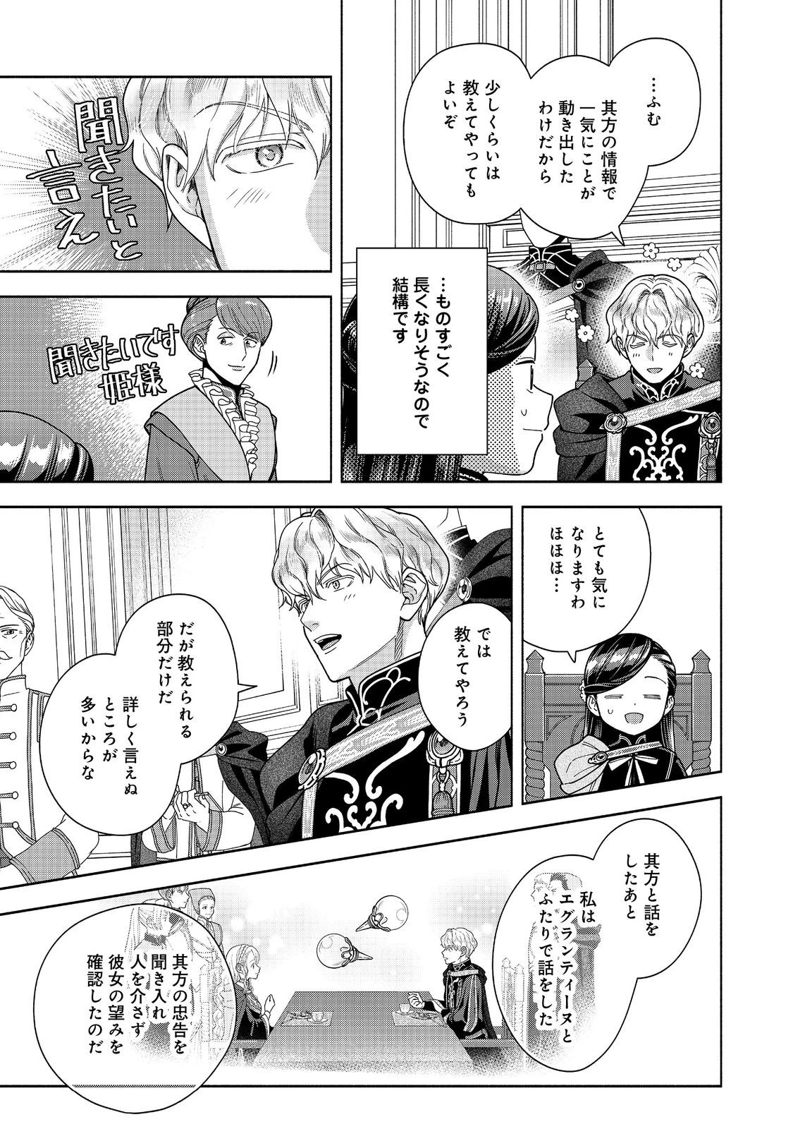 本好きの下剋上【第四部】 第52話 - 27