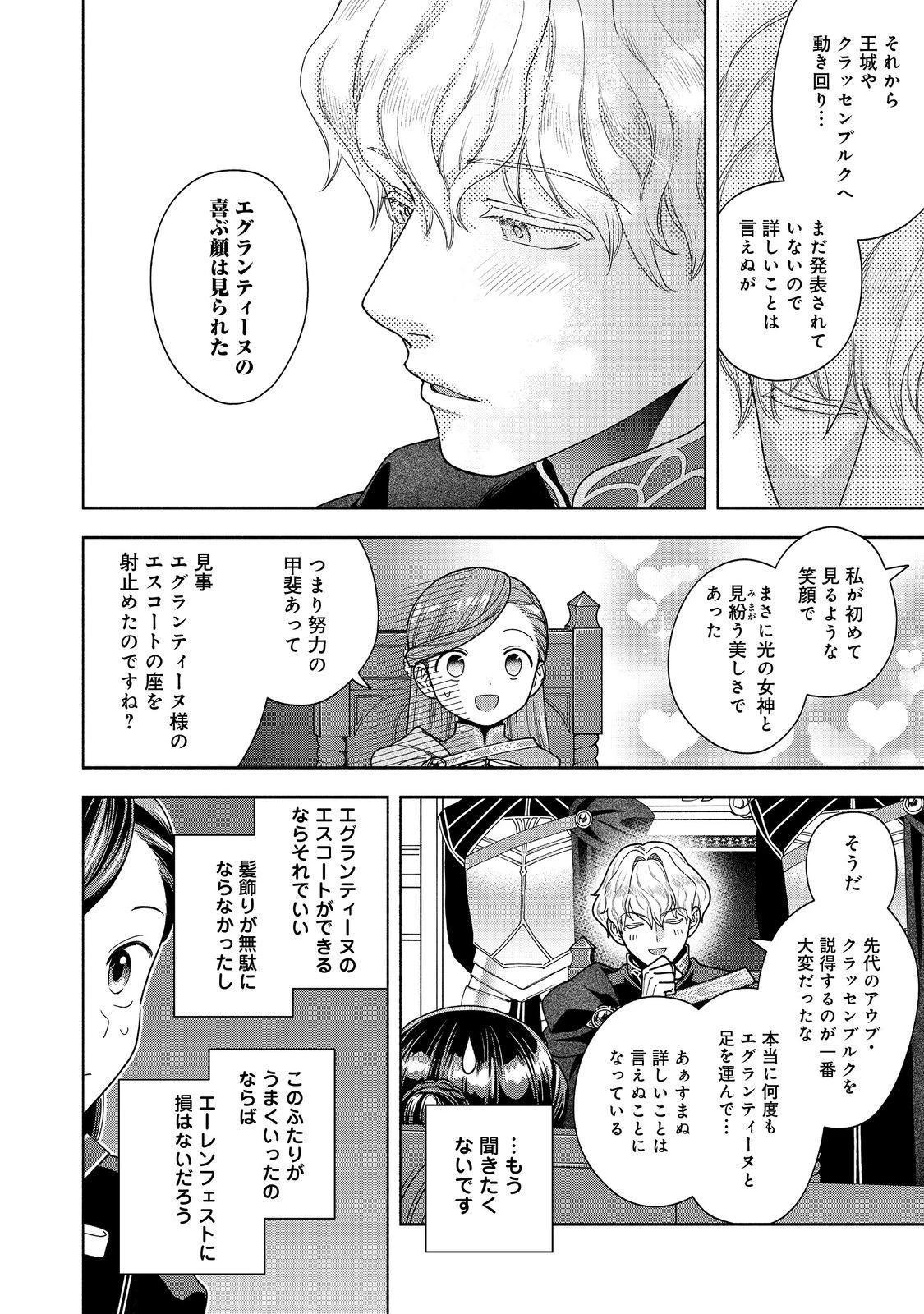 本好きの下剋上【第四部】 第52話 - 28