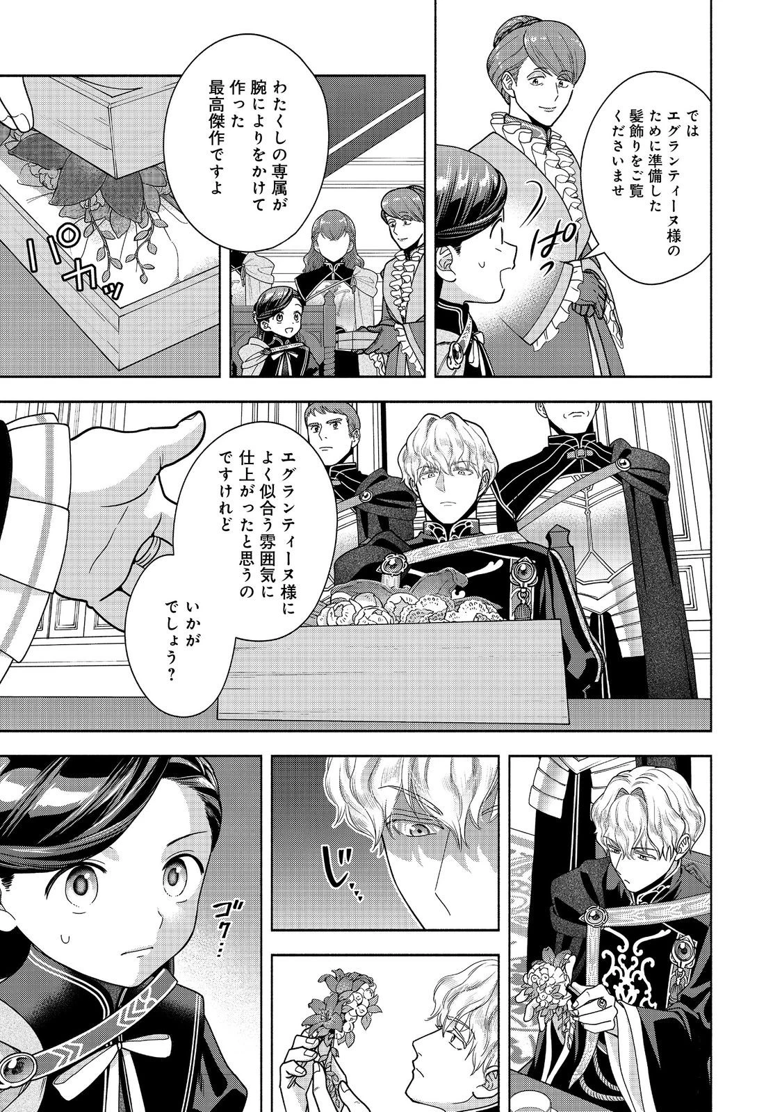 本好きの下剋上【第四部】 第52話 - 29