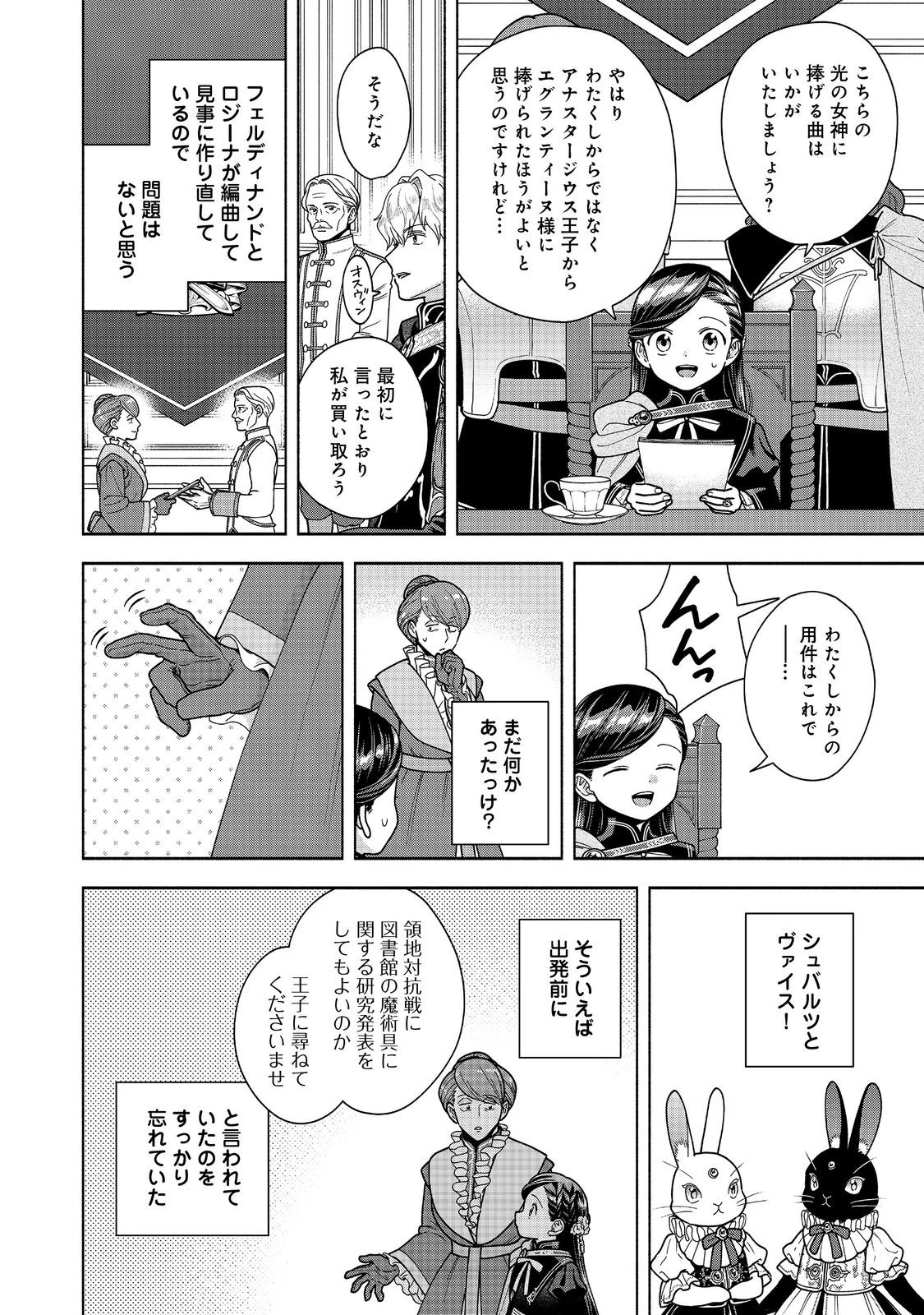 本好きの下剋上【第四部】 第52話 - 32