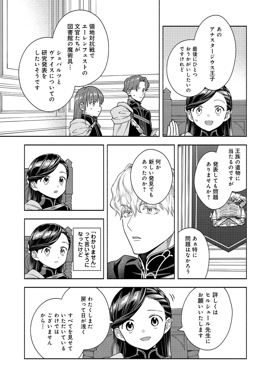 本好きの下剋上【第四部】 第52話 - 33