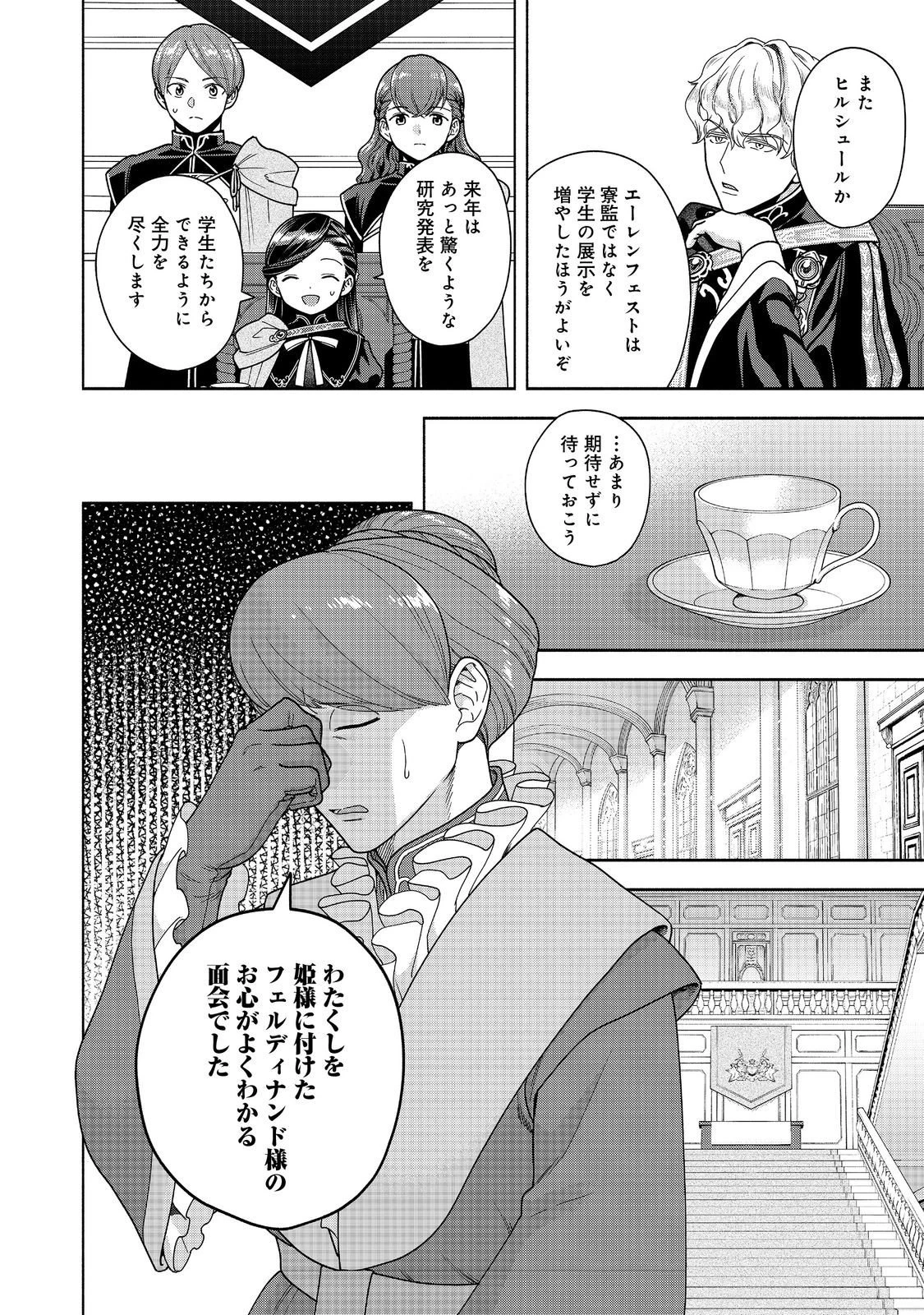 本好きの下剋上【第四部】 第52話 - 34