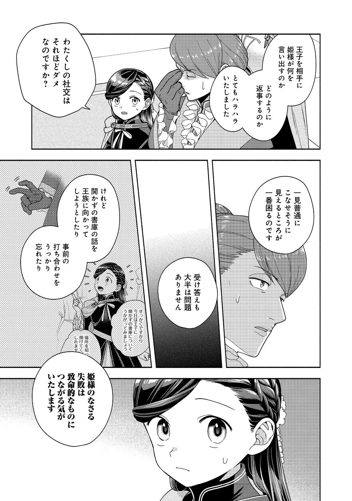 本好きの下剋上【第四部】 第52話 - 35