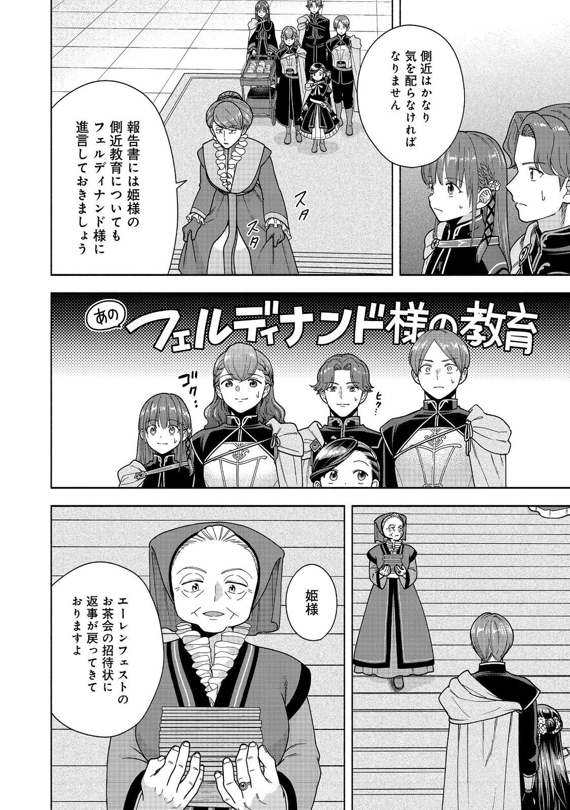 本好きの下剋上【第四部】 第52話 - 36