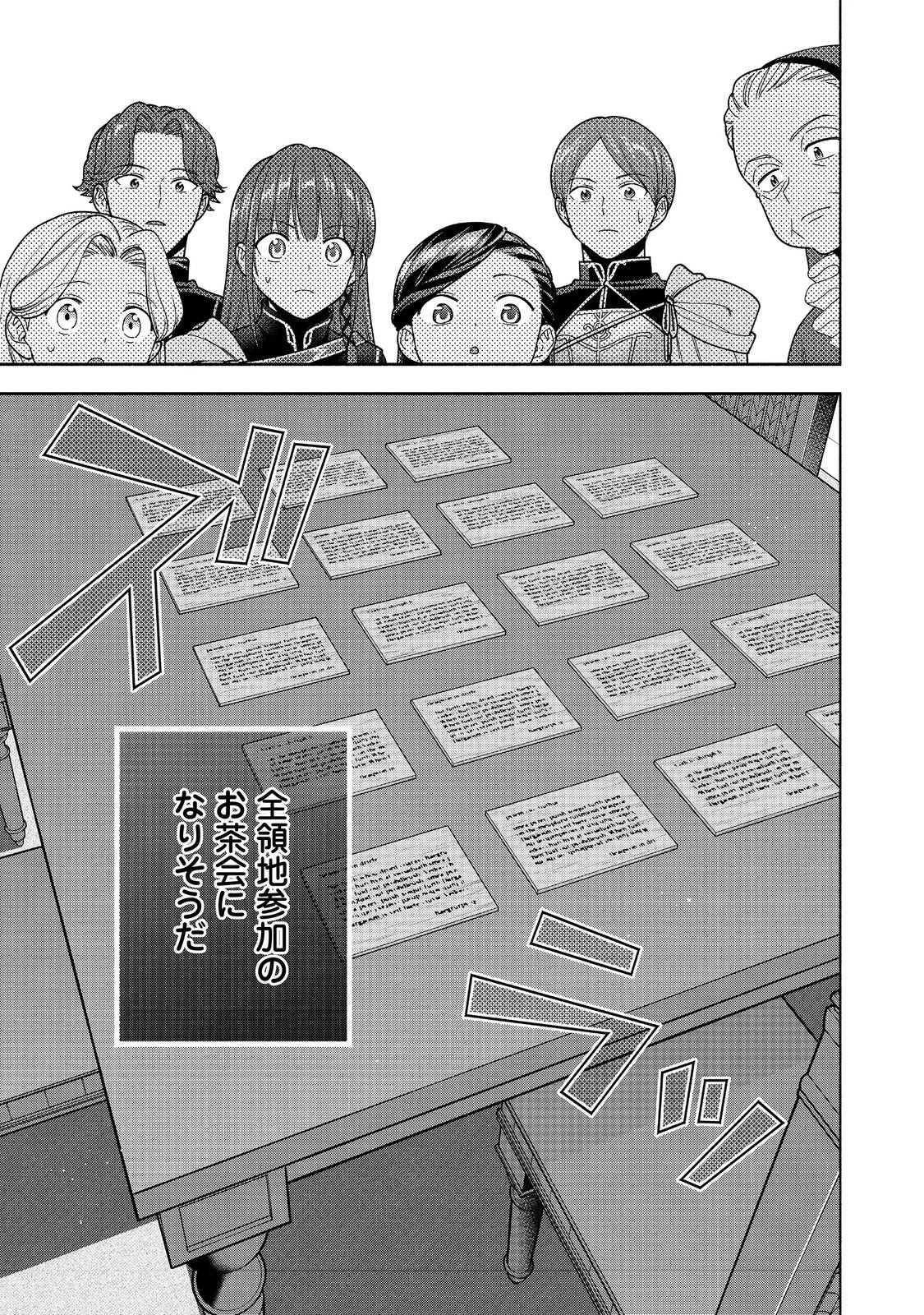 本好きの下剋上【第四部】 第52話 - 37