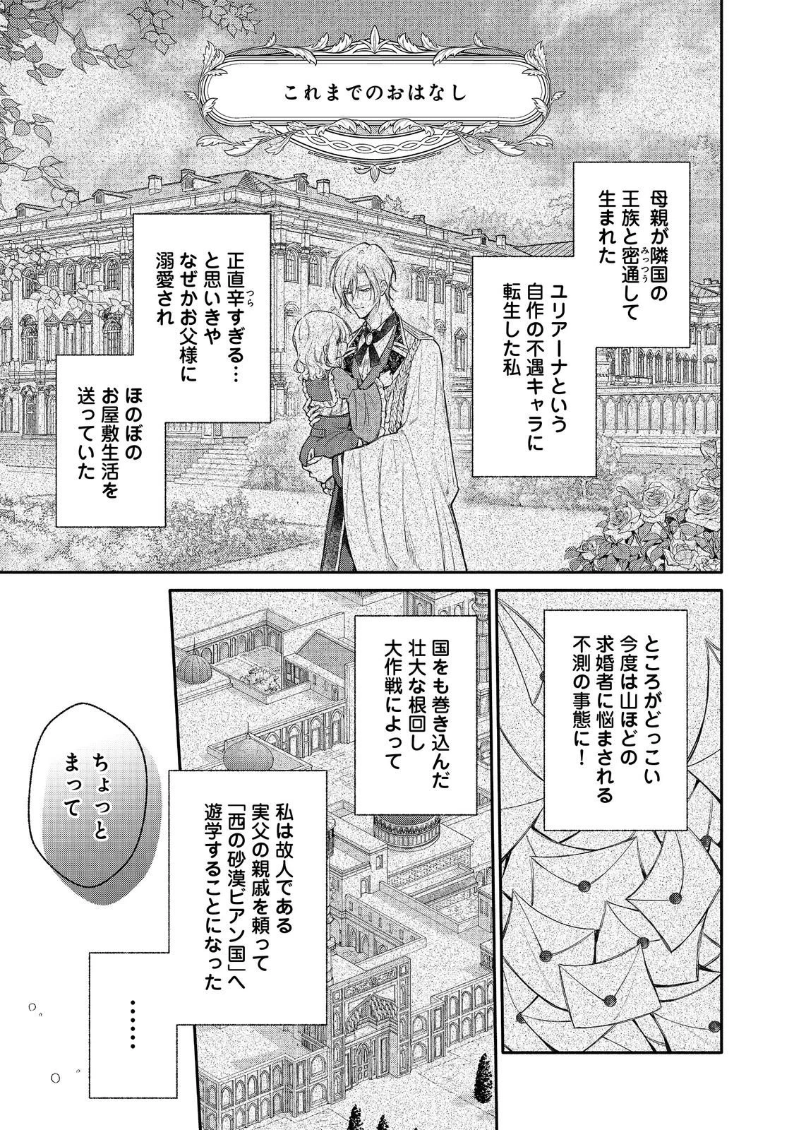 氷の侯爵様に甘やかされたいっ！～シリアス展開しかない幼女に転生してしまった私の奮闘記～＠ＣＯＭＩＣ 第31話 - 1