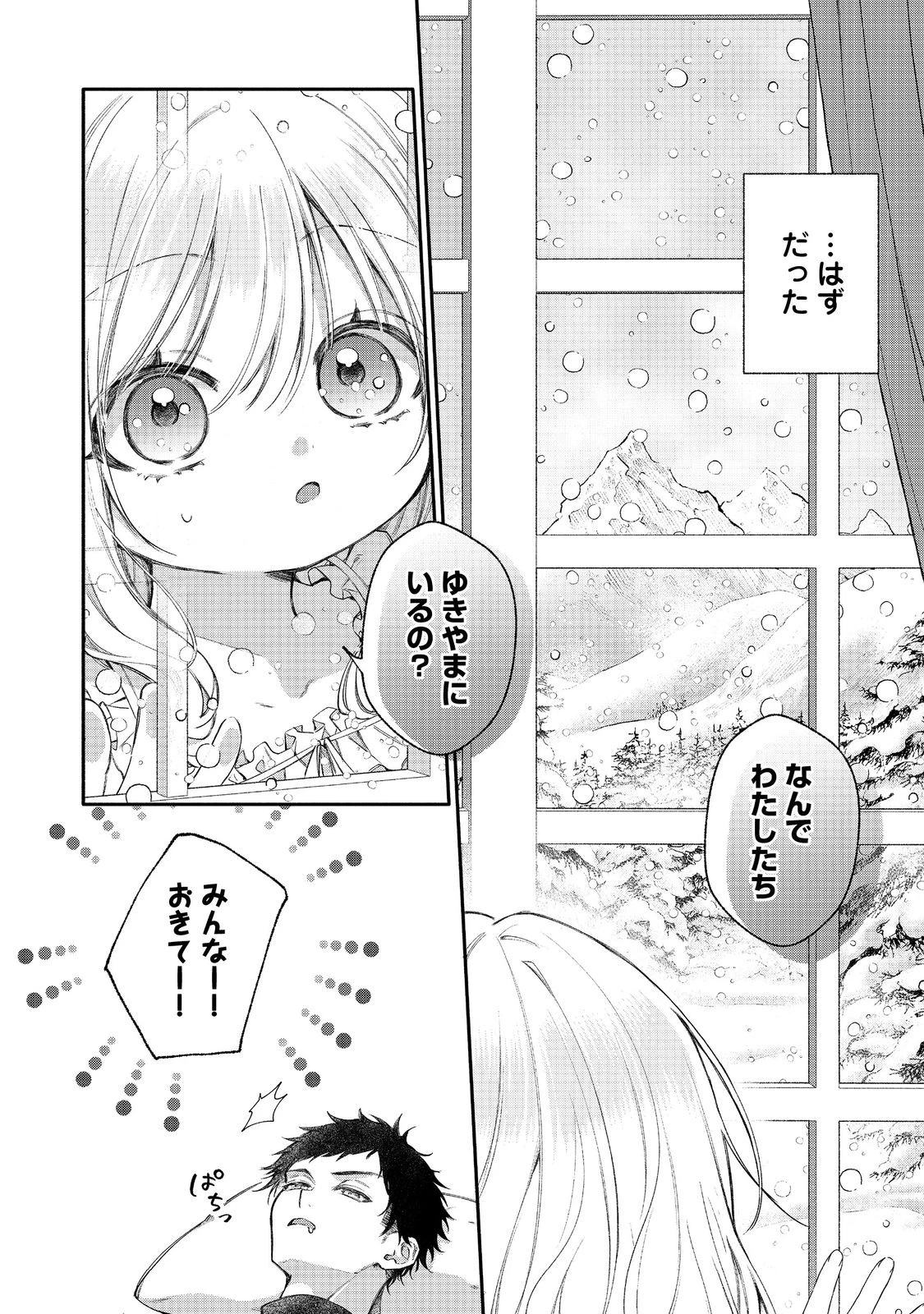 氷の侯爵様に甘やかされたいっ！～シリアス展開しかない幼女に転生してしまった私の奮闘記～＠ＣＯＭＩＣ 第31話 - 2