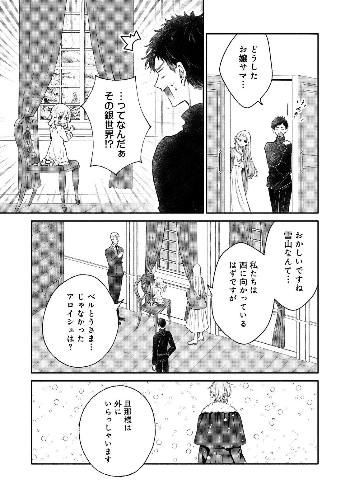 氷の侯爵様に甘やかされたいっ！～シリアス展開しかない幼女に転生してしまった私の奮闘記～＠ＣＯＭＩＣ 第31話 - 3