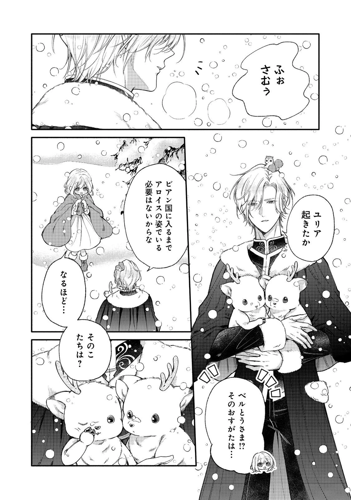 氷の侯爵様に甘やかされたいっ！～シリアス展開しかない幼女に転生してしまった私の奮闘記～＠ＣＯＭＩＣ 第31話 - 4