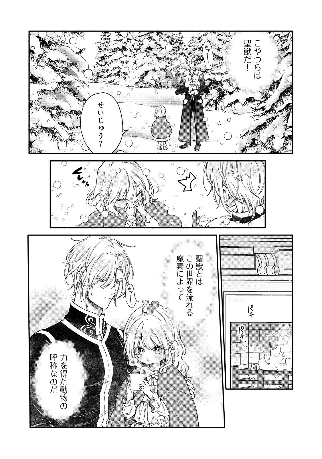 氷の侯爵様に甘やかされたいっ！～シリアス展開しかない幼女に転生してしまった私の奮闘記～＠ＣＯＭＩＣ 第31話 - 5