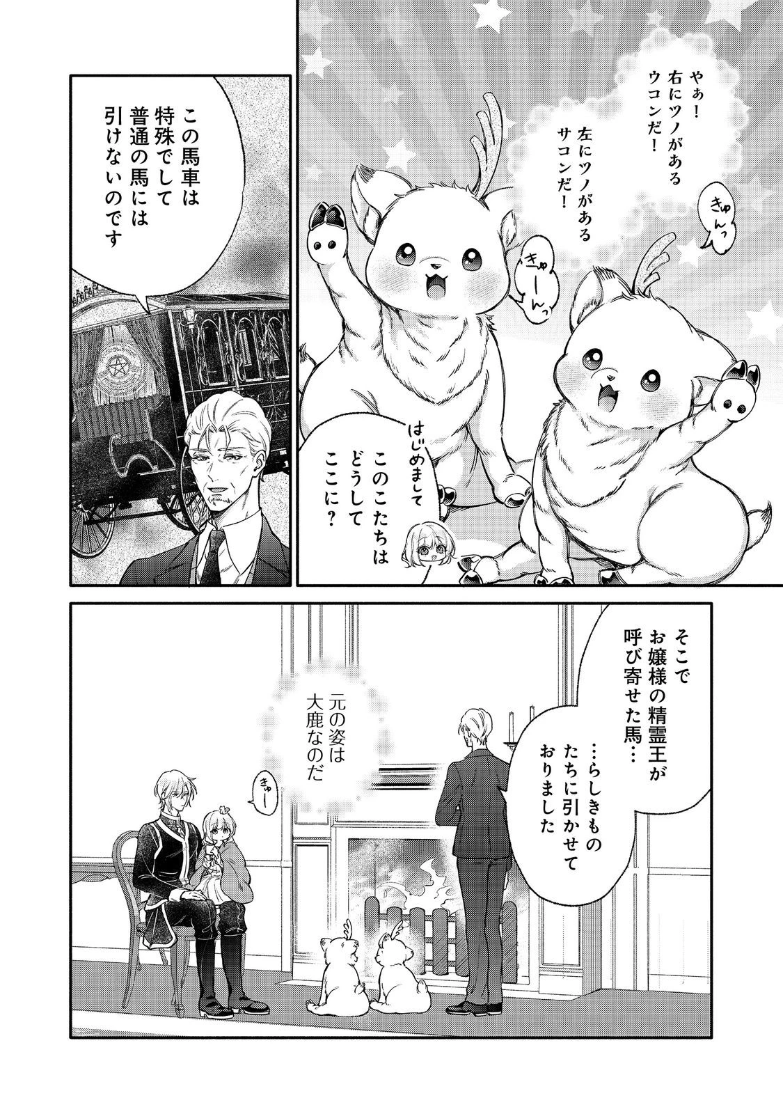 氷の侯爵様に甘やかされたいっ！～シリアス展開しかない幼女に転生してしまった私の奮闘記～＠ＣＯＭＩＣ 第31話 - 6