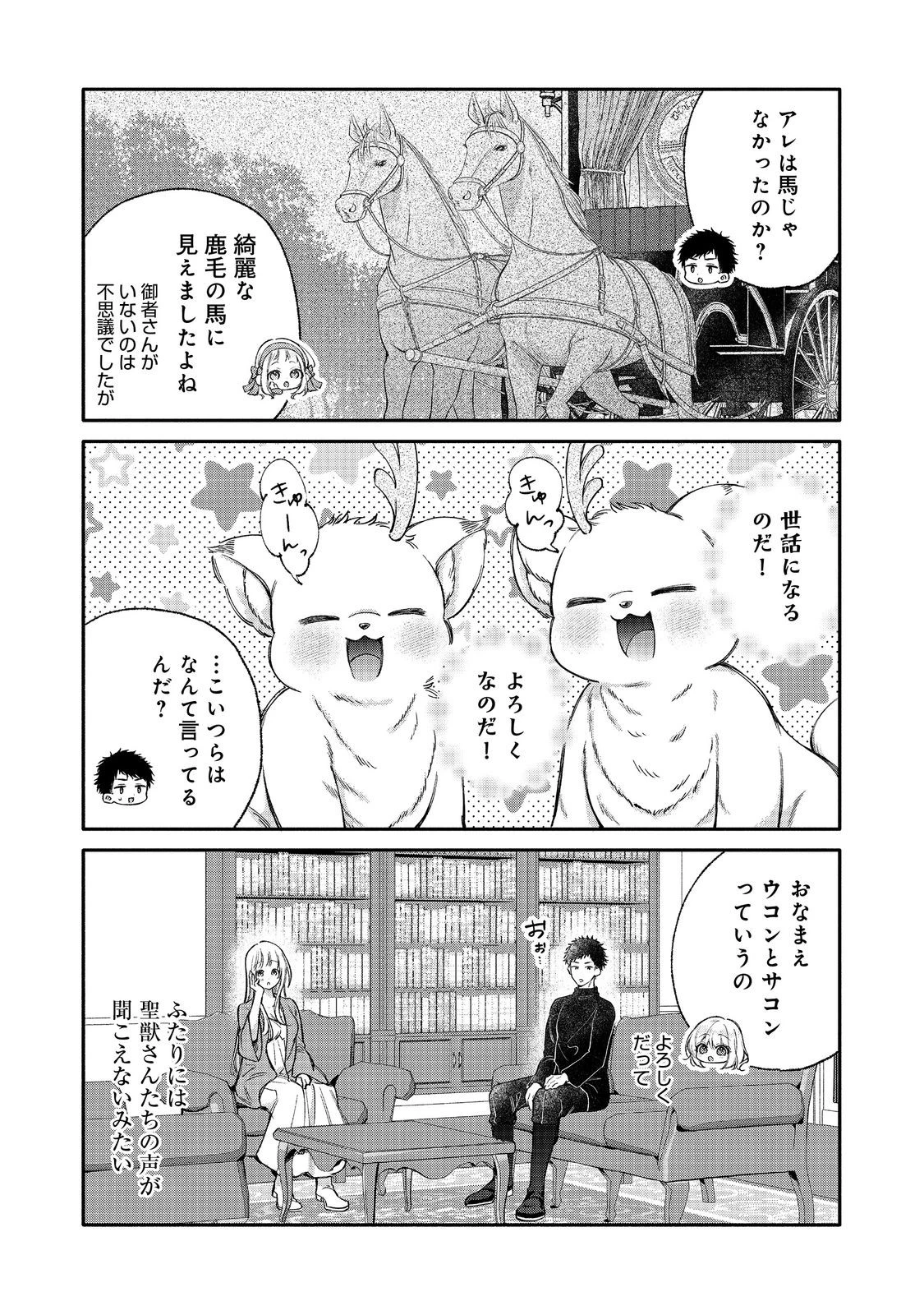 氷の侯爵様に甘やかされたいっ！～シリアス展開しかない幼女に転生してしまった私の奮闘記～＠ＣＯＭＩＣ 第31話 - 7