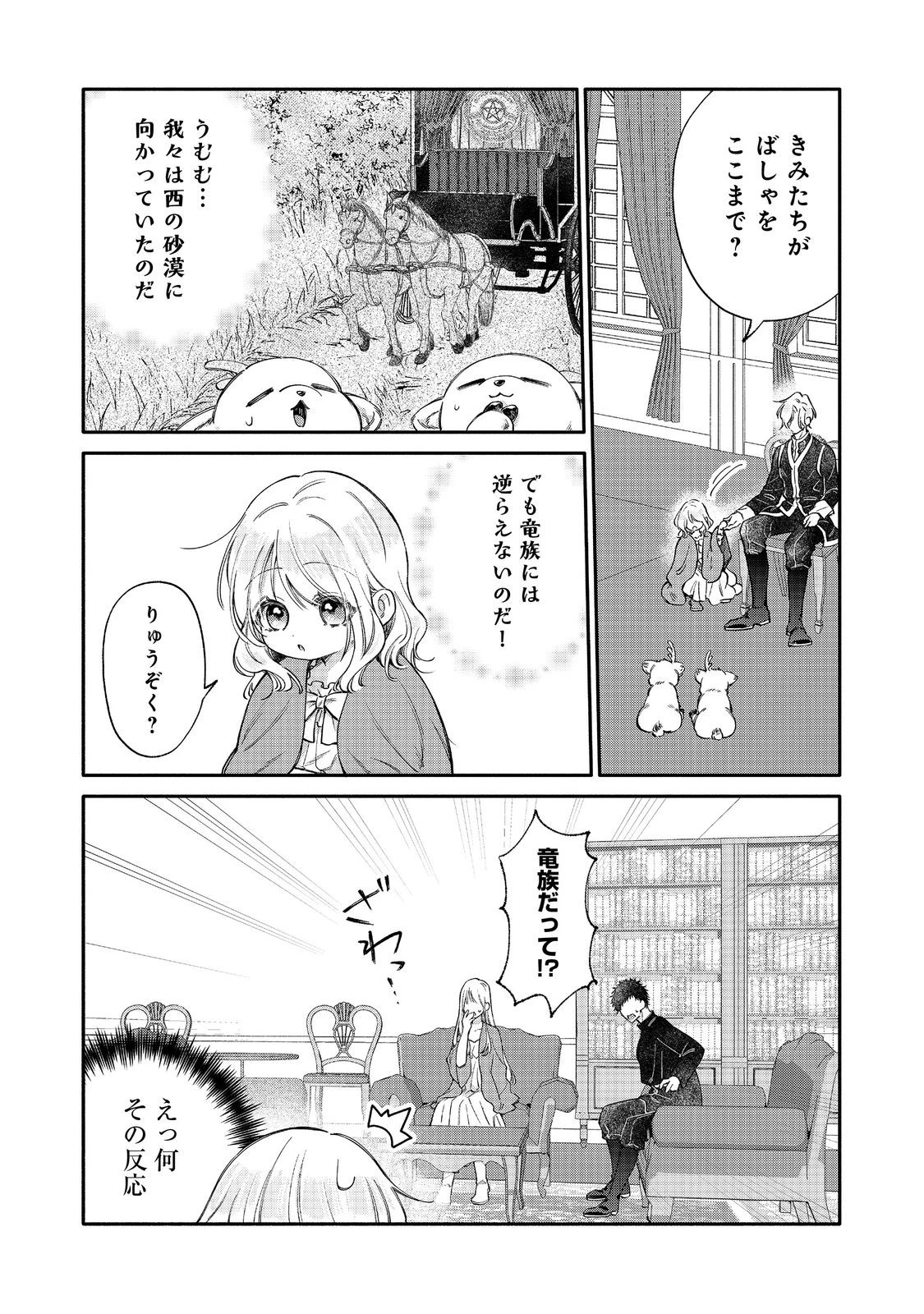 氷の侯爵様に甘やかされたいっ！～シリアス展開しかない幼女に転生してしまった私の奮闘記～＠ＣＯＭＩＣ 第31話 - 8