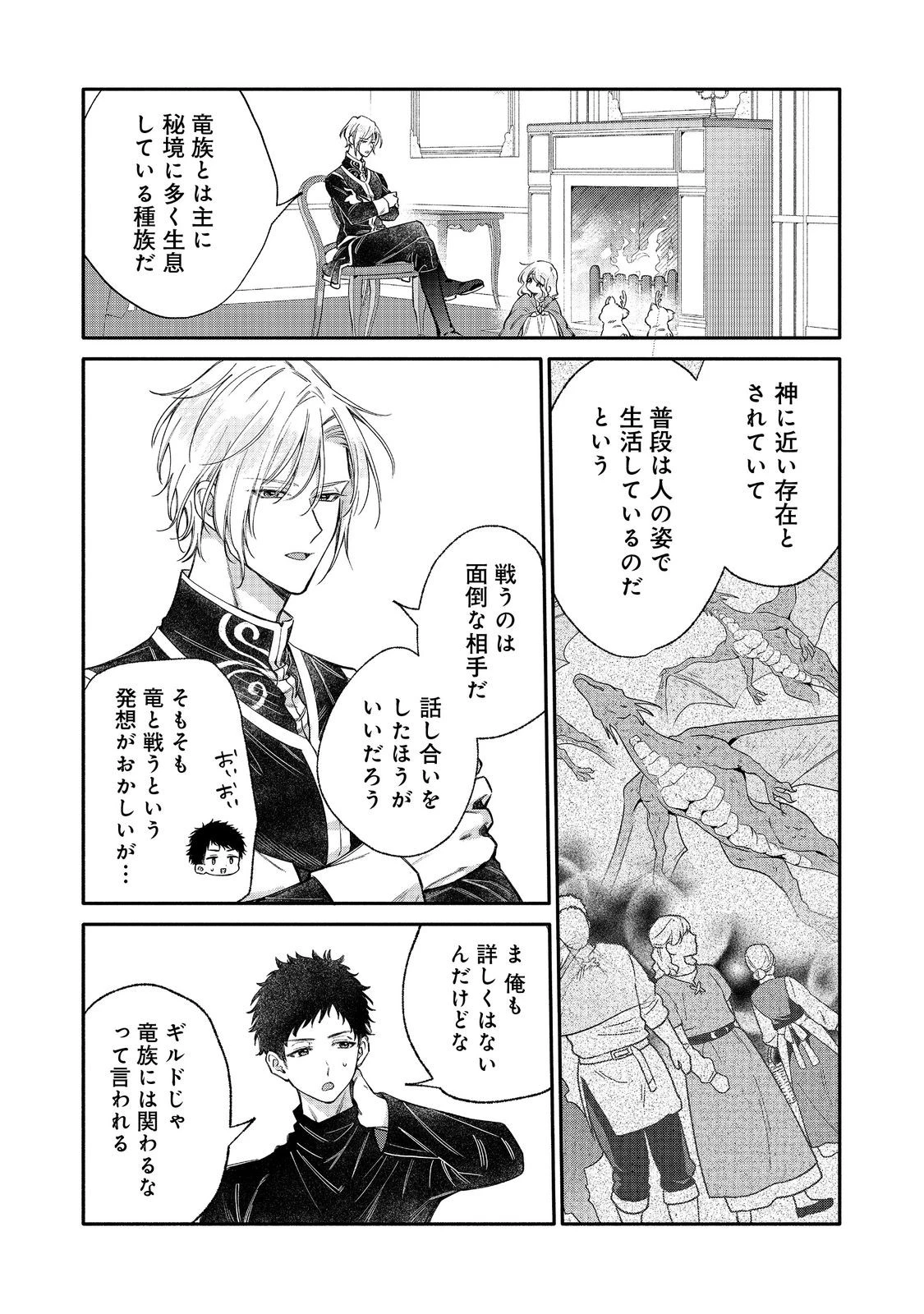 氷の侯爵様に甘やかされたいっ！～シリアス展開しかない幼女に転生してしまった私の奮闘記～＠ＣＯＭＩＣ 第31話 - 9