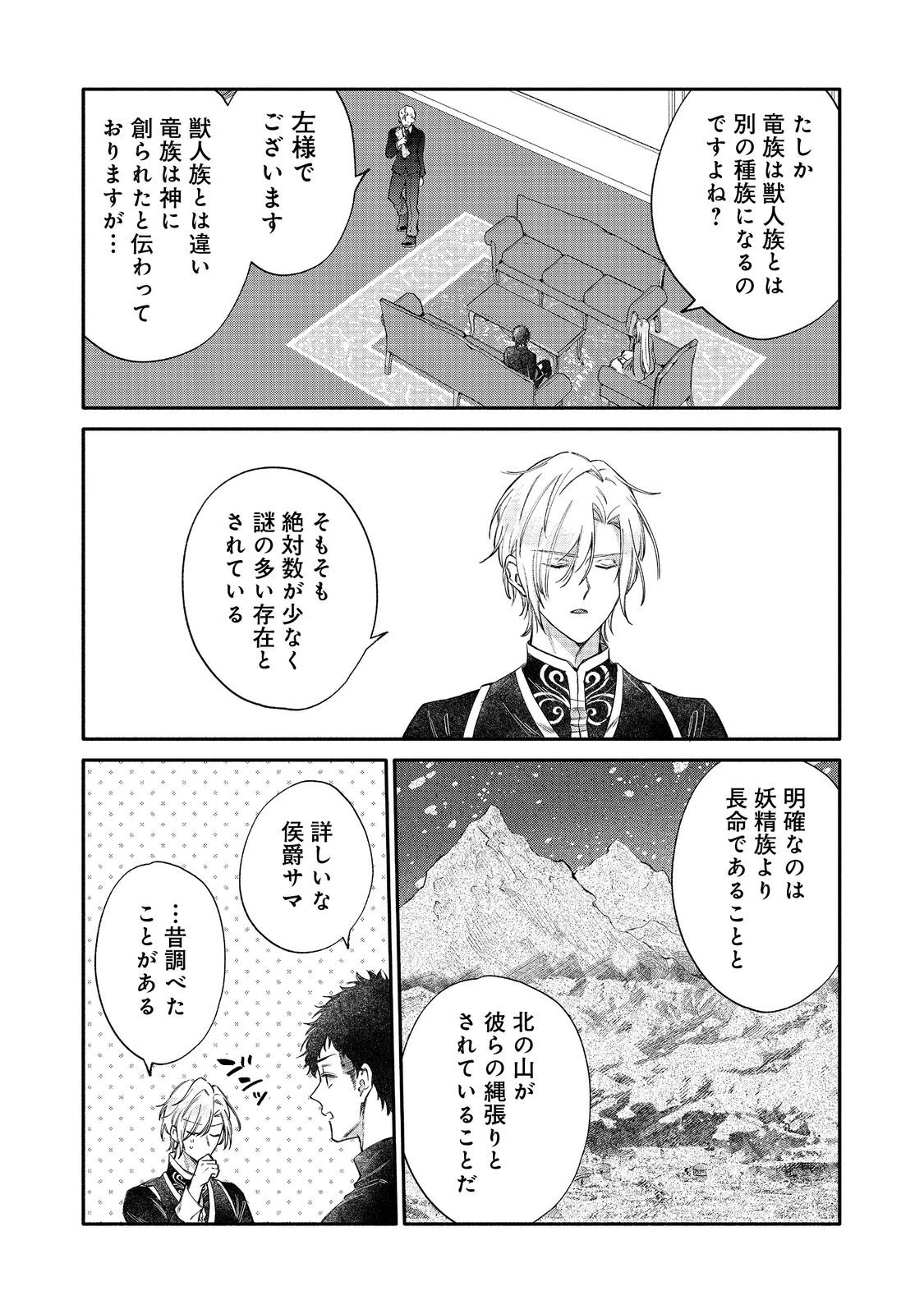 氷の侯爵様に甘やかされたいっ！～シリアス展開しかない幼女に転生してしまった私の奮闘記～＠ＣＯＭＩＣ 第31話 - 10