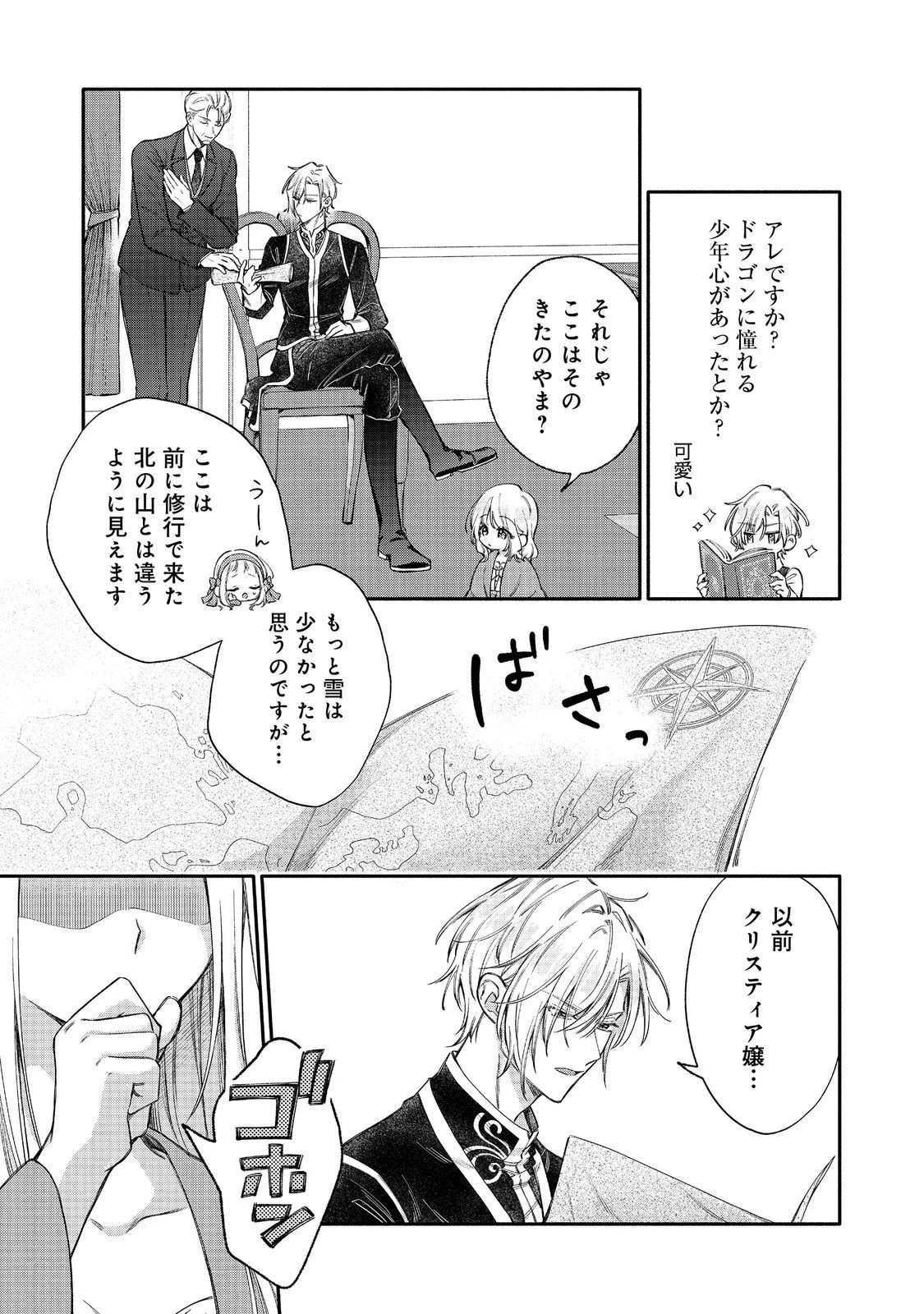 氷の侯爵様に甘やかされたいっ！～シリアス展開しかない幼女に転生してしまった私の奮闘記～＠ＣＯＭＩＣ 第31話 - 11