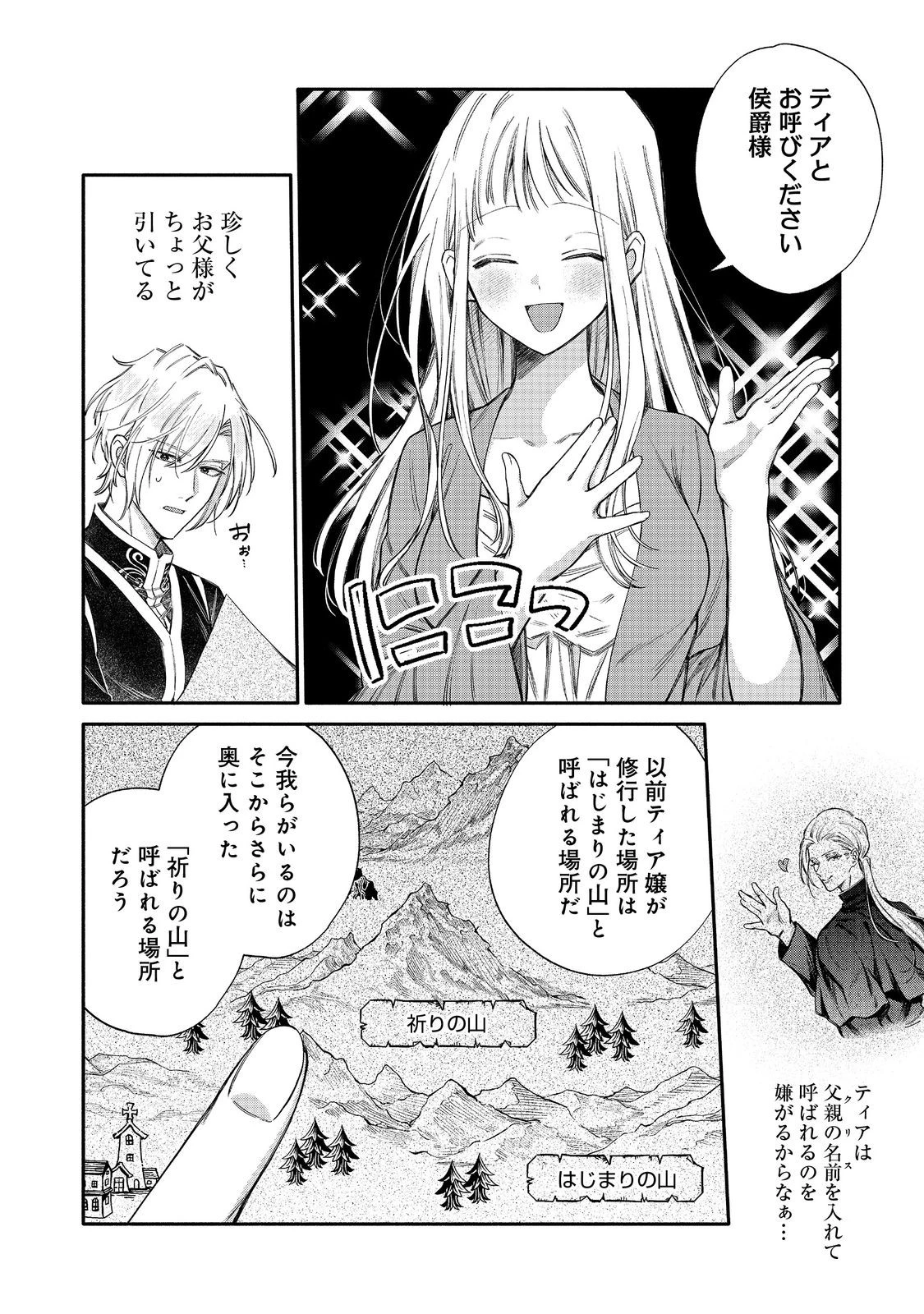 氷の侯爵様に甘やかされたいっ！～シリアス展開しかない幼女に転生してしまった私の奮闘記～＠ＣＯＭＩＣ 第31話 - 12