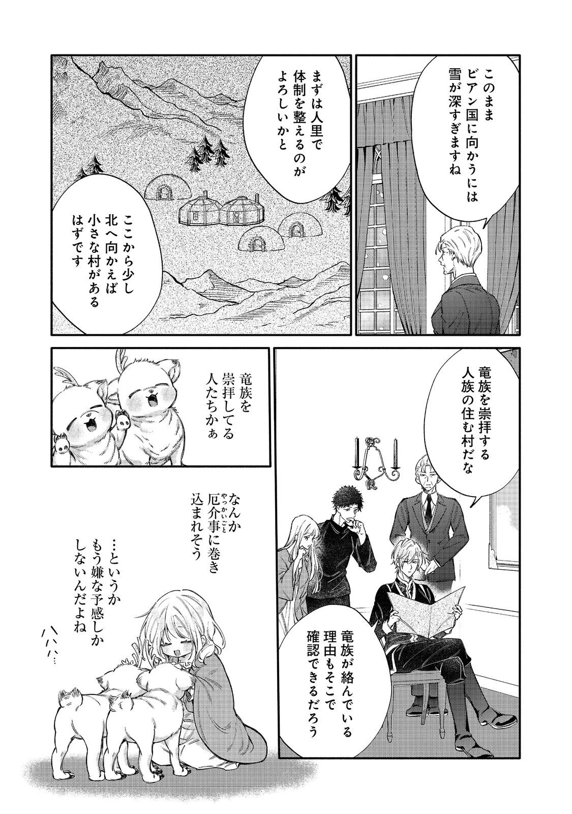 氷の侯爵様に甘やかされたいっ！～シリアス展開しかない幼女に転生してしまった私の奮闘記～＠ＣＯＭＩＣ 第31話 - 13