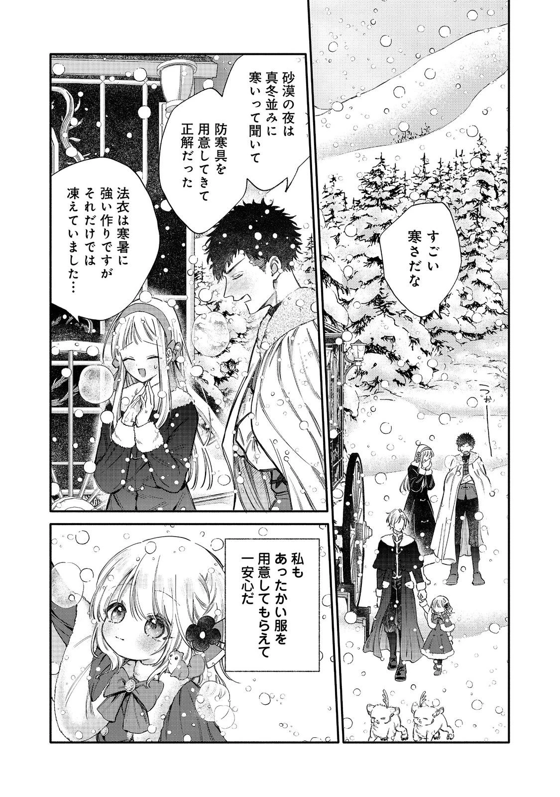 氷の侯爵様に甘やかされたいっ！～シリアス展開しかない幼女に転生してしまった私の奮闘記～＠ＣＯＭＩＣ 第31話 - 14