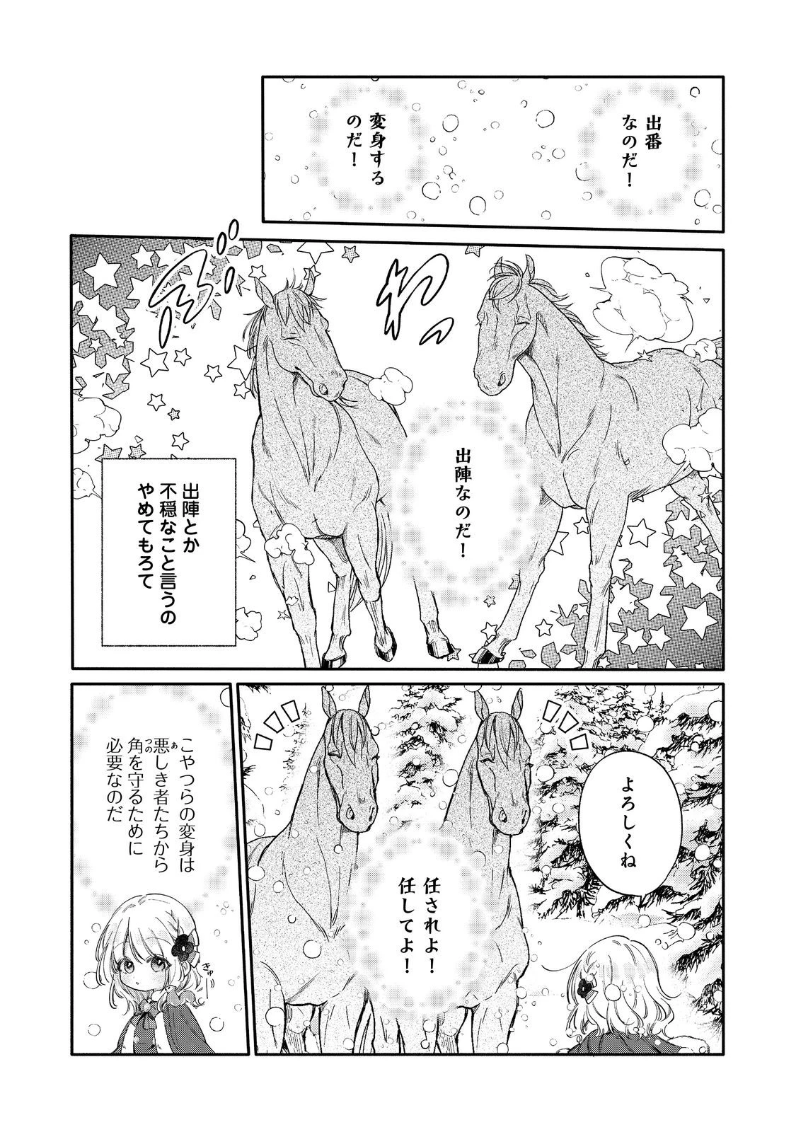 氷の侯爵様に甘やかされたいっ！～シリアス展開しかない幼女に転生してしまった私の奮闘記～＠ＣＯＭＩＣ 第31話 - 15