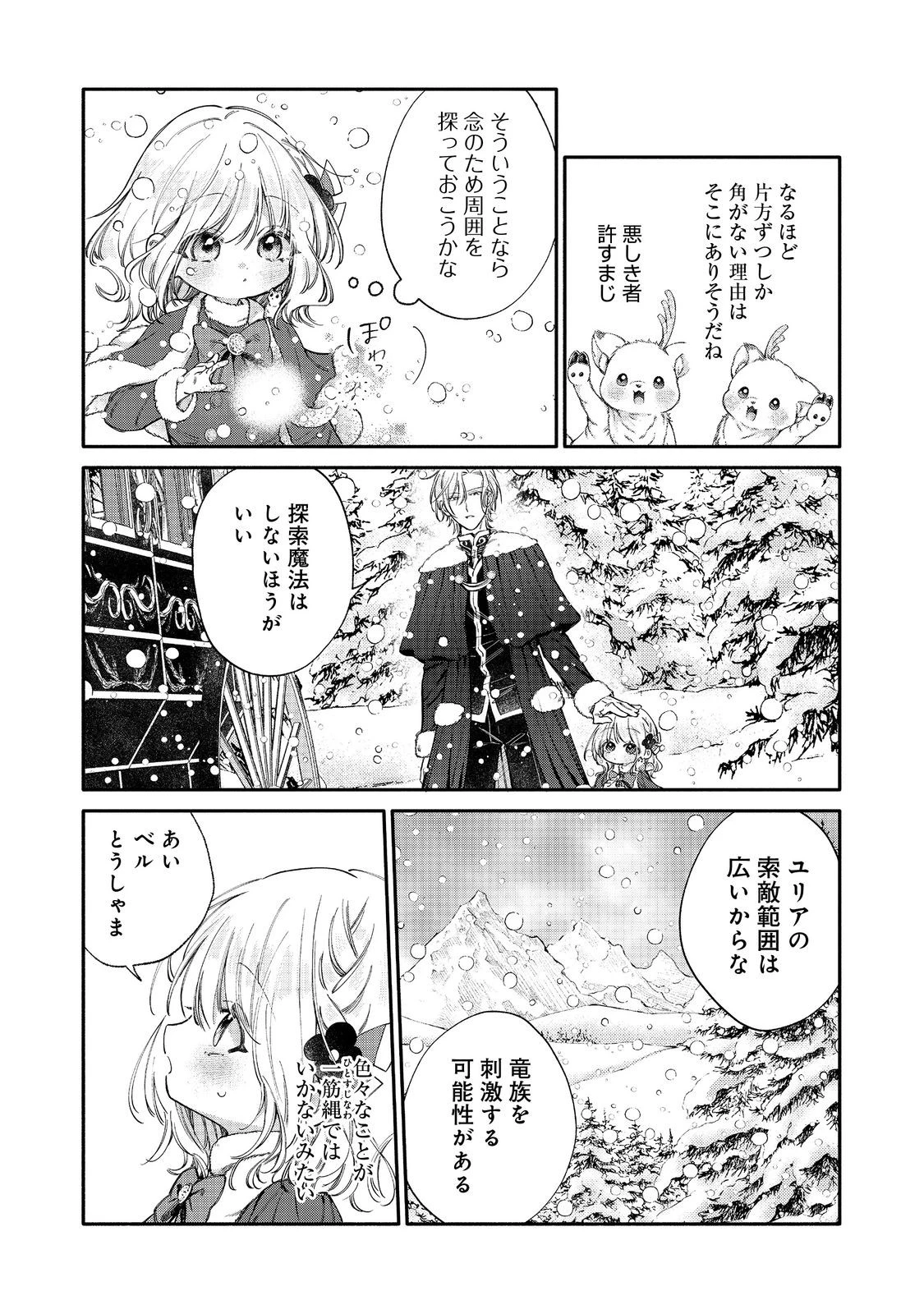 氷の侯爵様に甘やかされたいっ！～シリアス展開しかない幼女に転生してしまった私の奮闘記～＠ＣＯＭＩＣ 第31話 - 16