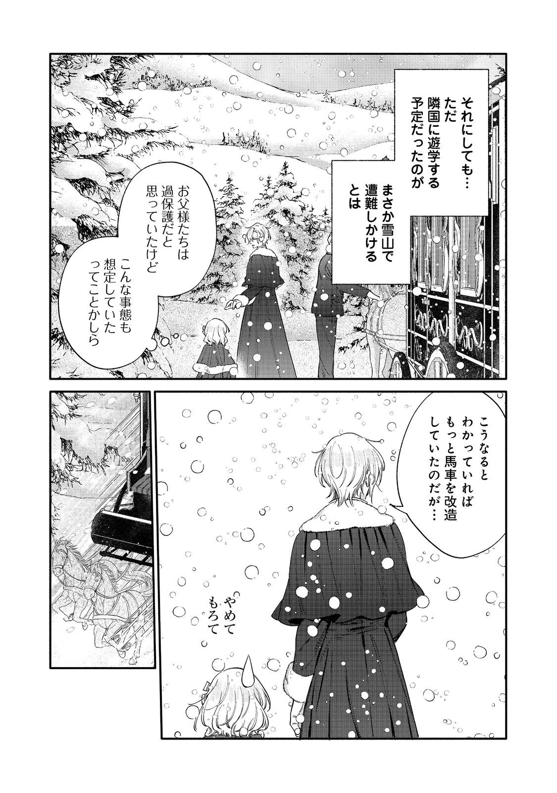 氷の侯爵様に甘やかされたいっ！～シリアス展開しかない幼女に転生してしまった私の奮闘記～＠ＣＯＭＩＣ 第31話 - 17