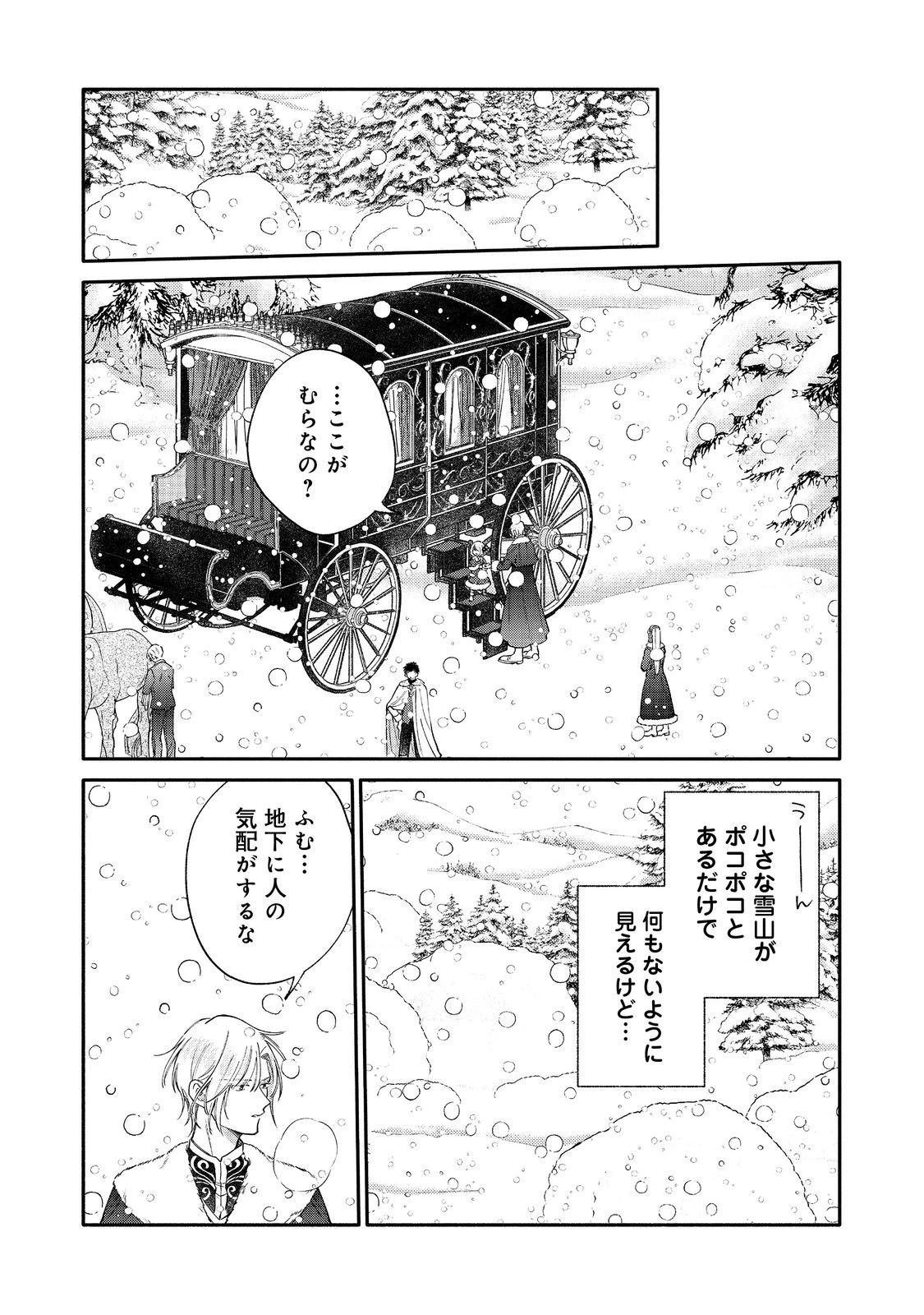 氷の侯爵様に甘やかされたいっ！～シリアス展開しかない幼女に転生してしまった私の奮闘記～＠ＣＯＭＩＣ 第31話 - 18