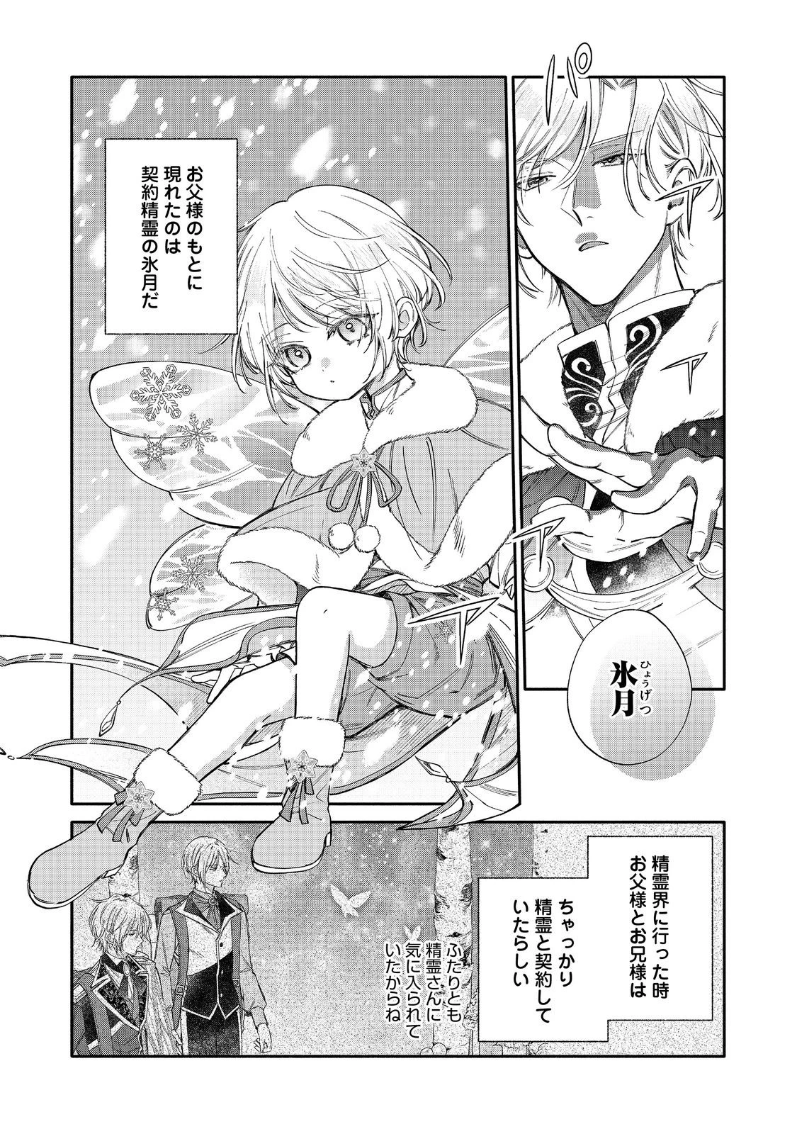 氷の侯爵様に甘やかされたいっ！～シリアス展開しかない幼女に転生してしまった私の奮闘記～＠ＣＯＭＩＣ 第31話 - 19