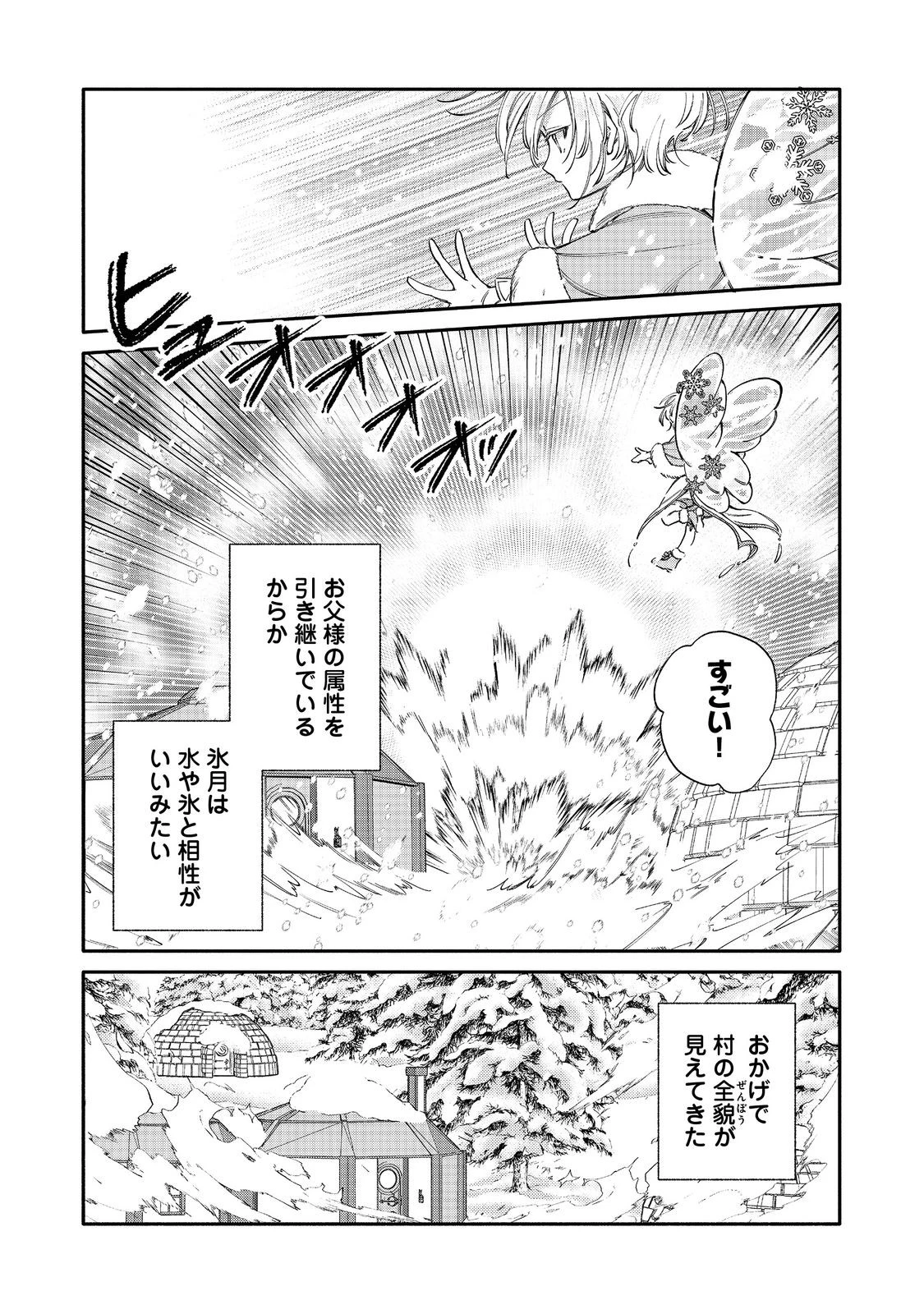 氷の侯爵様に甘やかされたいっ！～シリアス展開しかない幼女に転生してしまった私の奮闘記～＠ＣＯＭＩＣ 第31話 - 20