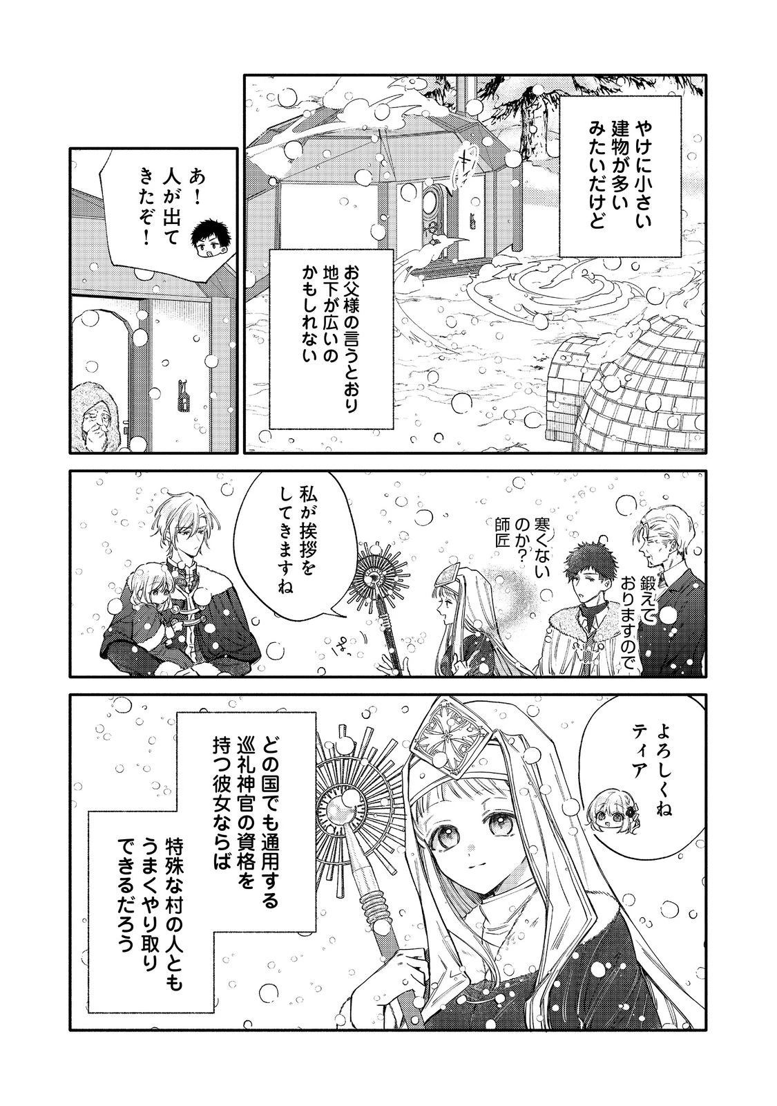 氷の侯爵様に甘やかされたいっ！～シリアス展開しかない幼女に転生してしまった私の奮闘記～＠ＣＯＭＩＣ 第31話 - 21