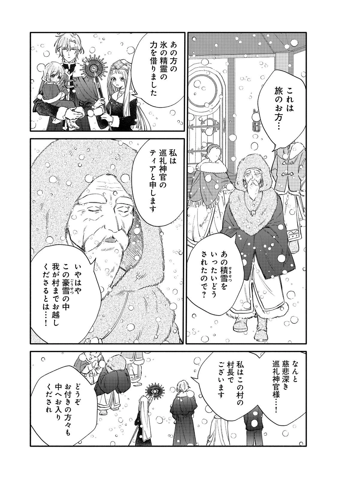 氷の侯爵様に甘やかされたいっ！～シリアス展開しかない幼女に転生してしまった私の奮闘記～＠ＣＯＭＩＣ 第31話 - 22