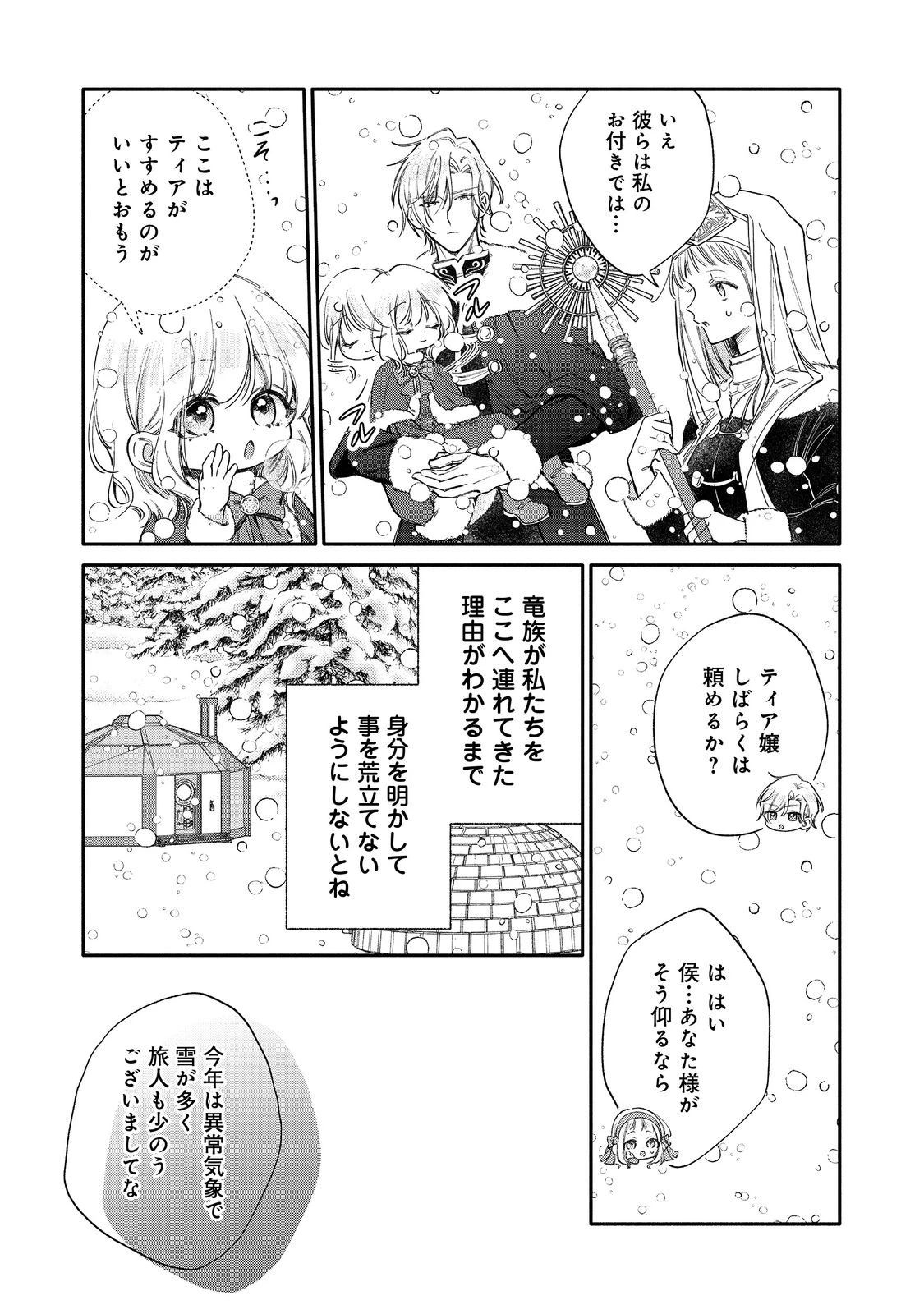 氷の侯爵様に甘やかされたいっ！～シリアス展開しかない幼女に転生してしまった私の奮闘記～＠ＣＯＭＩＣ 第31話 - 23