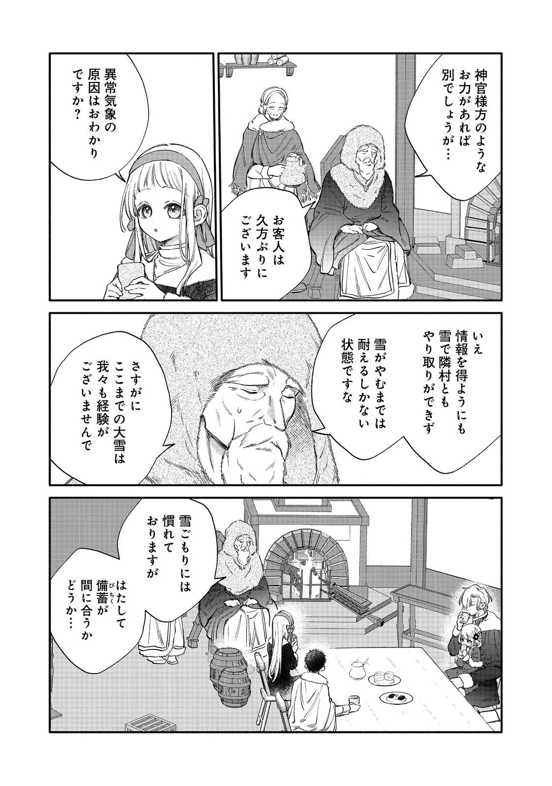 氷の侯爵様に甘やかされたいっ！～シリアス展開しかない幼女に転生してしまった私の奮闘記～＠ＣＯＭＩＣ 第31話 - 24