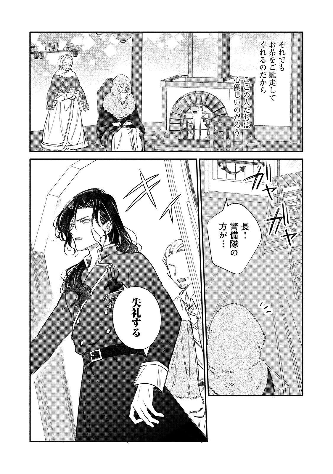 氷の侯爵様に甘やかされたいっ！～シリアス展開しかない幼女に転生してしまった私の奮闘記～＠ＣＯＭＩＣ 第31話 - 25