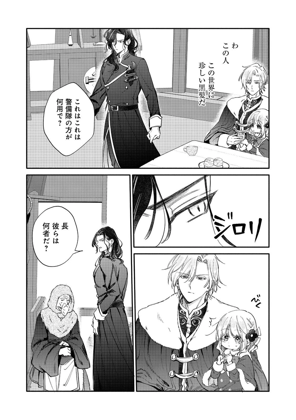 氷の侯爵様に甘やかされたいっ！～シリアス展開しかない幼女に転生してしまった私の奮闘記～＠ＣＯＭＩＣ 第31話 - 26