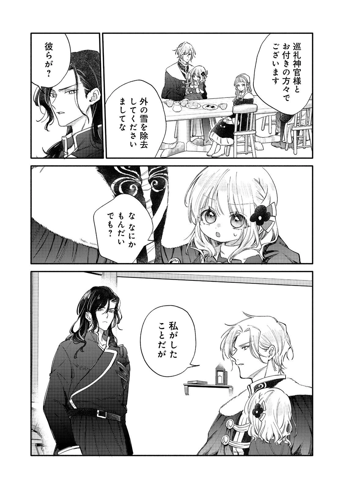 氷の侯爵様に甘やかされたいっ！～シリアス展開しかない幼女に転生してしまった私の奮闘記～＠ＣＯＭＩＣ 第31話 - 27