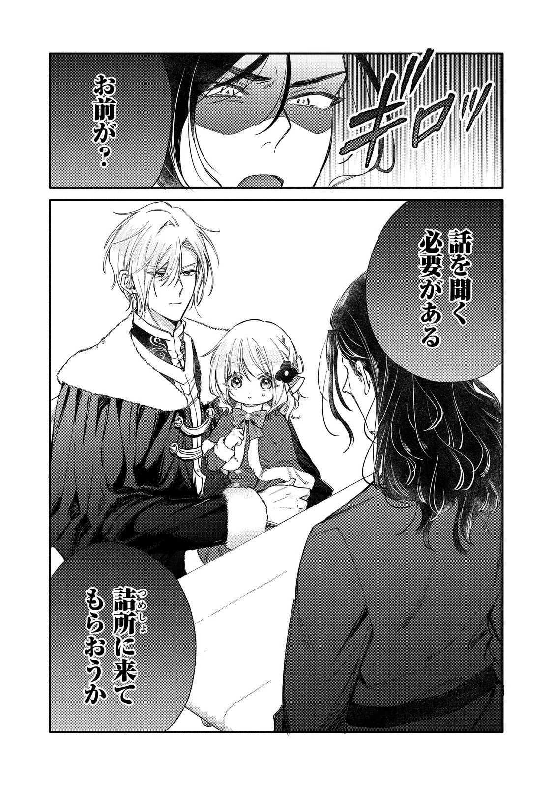 氷の侯爵様に甘やかされたいっ！～シリアス展開しかない幼女に転生してしまった私の奮闘記～＠ＣＯＭＩＣ 第31話 - 28