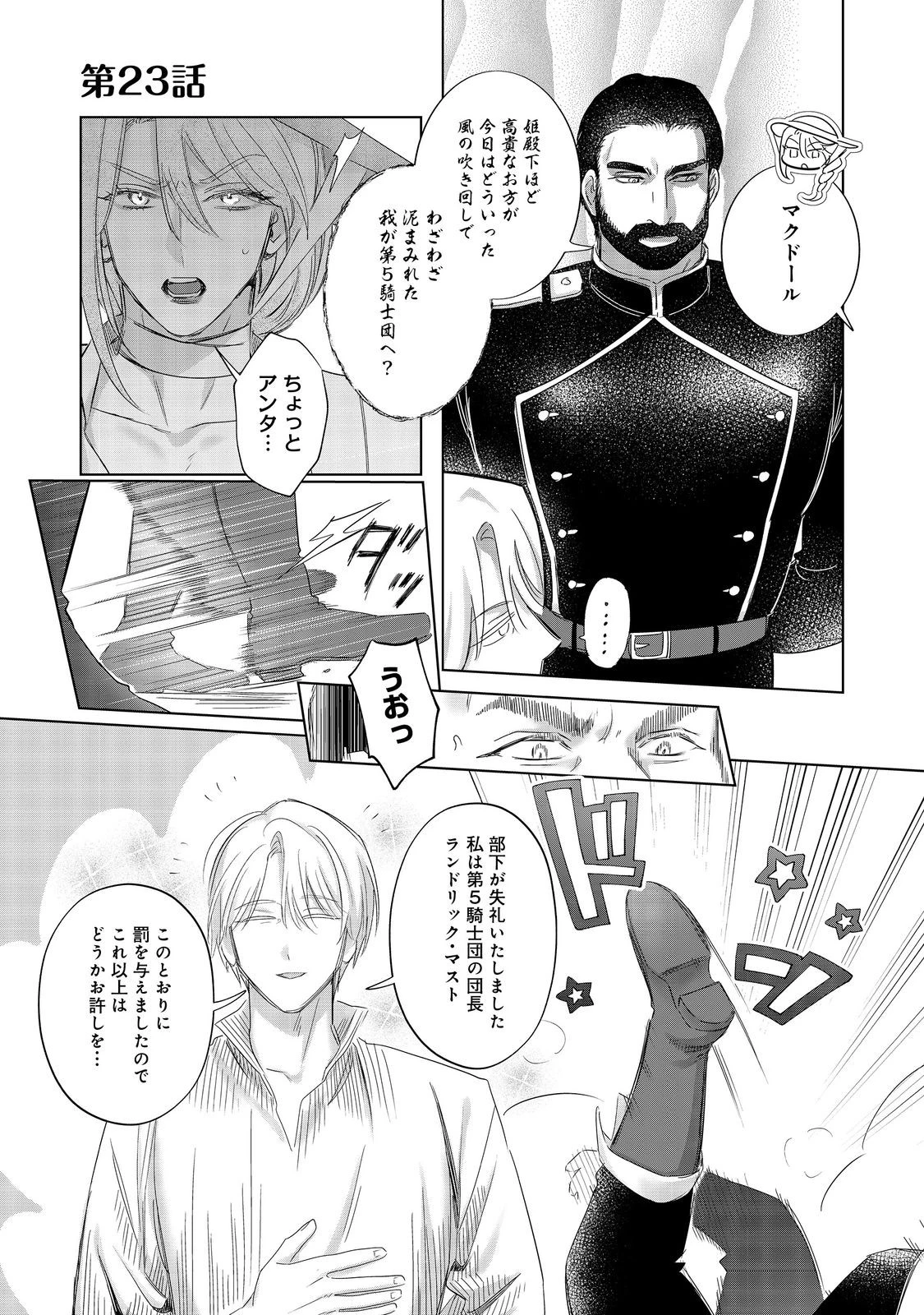 ポンコツ王太子のモブ姉王女らしいけど、悪役令嬢が可哀想なので助けようと思います～王女ルートがない！？なら作ればいいのよ！～@COMIC 第23話 - 1