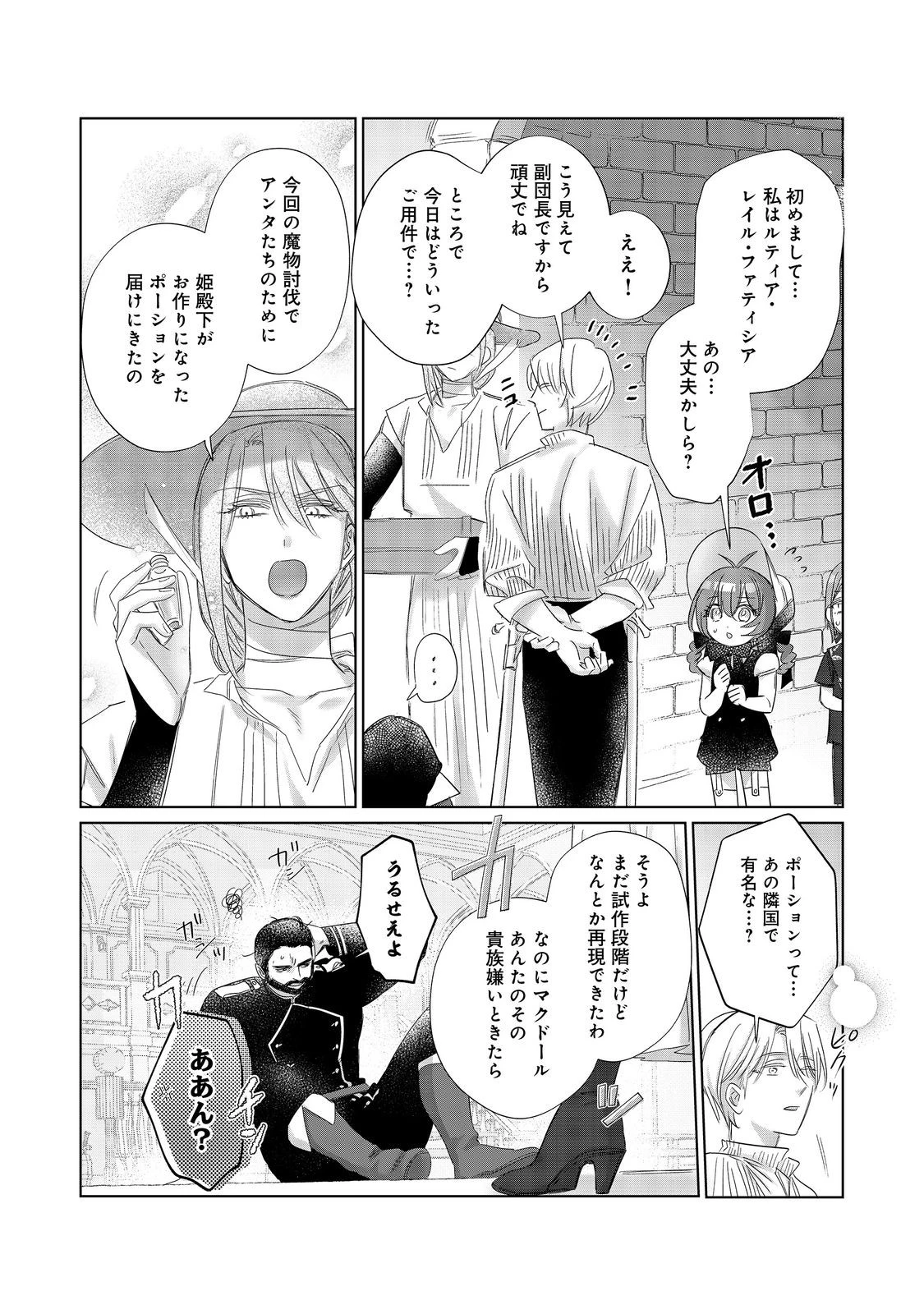 ポンコツ王太子のモブ姉王女らしいけど、悪役令嬢が可哀想なので助けようと思います～王女ルートがない！？なら作ればいいのよ！～@COMIC 第23話 - 2