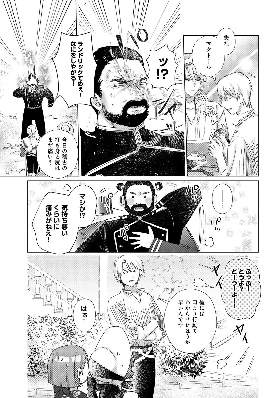 ポンコツ王太子のモブ姉王女らしいけど、悪役令嬢が可哀想なので助けようと思います～王女ルートがない！？なら作ればいいのよ！～@COMIC 第23話 - 3