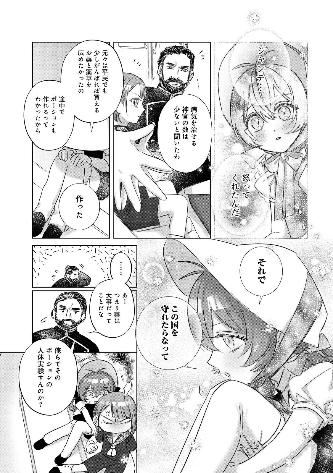 ポンコツ王太子のモブ姉王女らしいけど、悪役令嬢が可哀想なので助けようと思います～王女ルートがない！？なら作ればいいのよ！～@COMIC 第23話 - 5