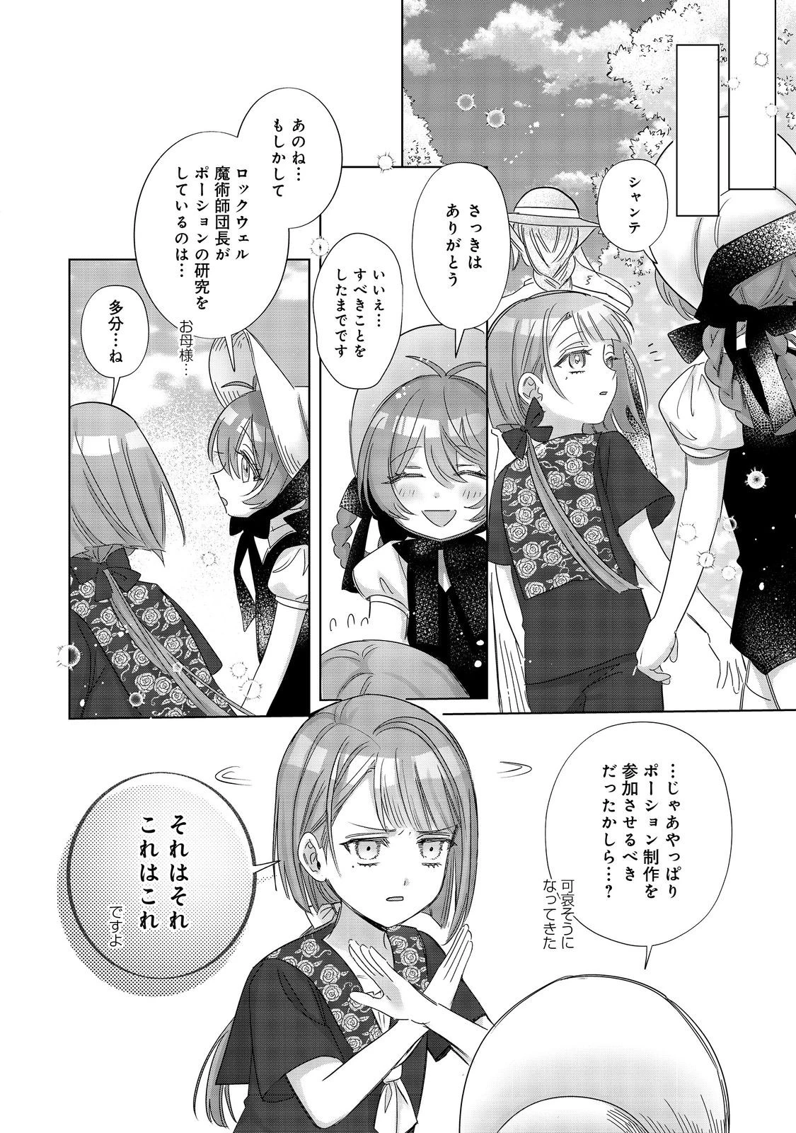 ポンコツ王太子のモブ姉王女らしいけど、悪役令嬢が可哀想なので助けようと思います～王女ルートがない！？なら作ればいいのよ！～@COMIC 第23話 - 8