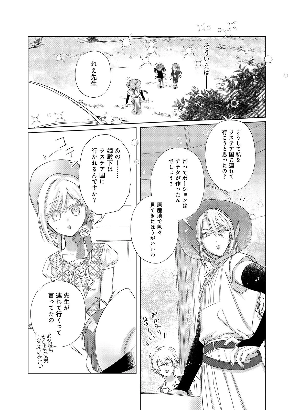 ポンコツ王太子のモブ姉王女らしいけど、悪役令嬢が可哀想なので助けようと思います～王女ルートがない！？なら作ればいいのよ！～@COMIC 第23話 - 9