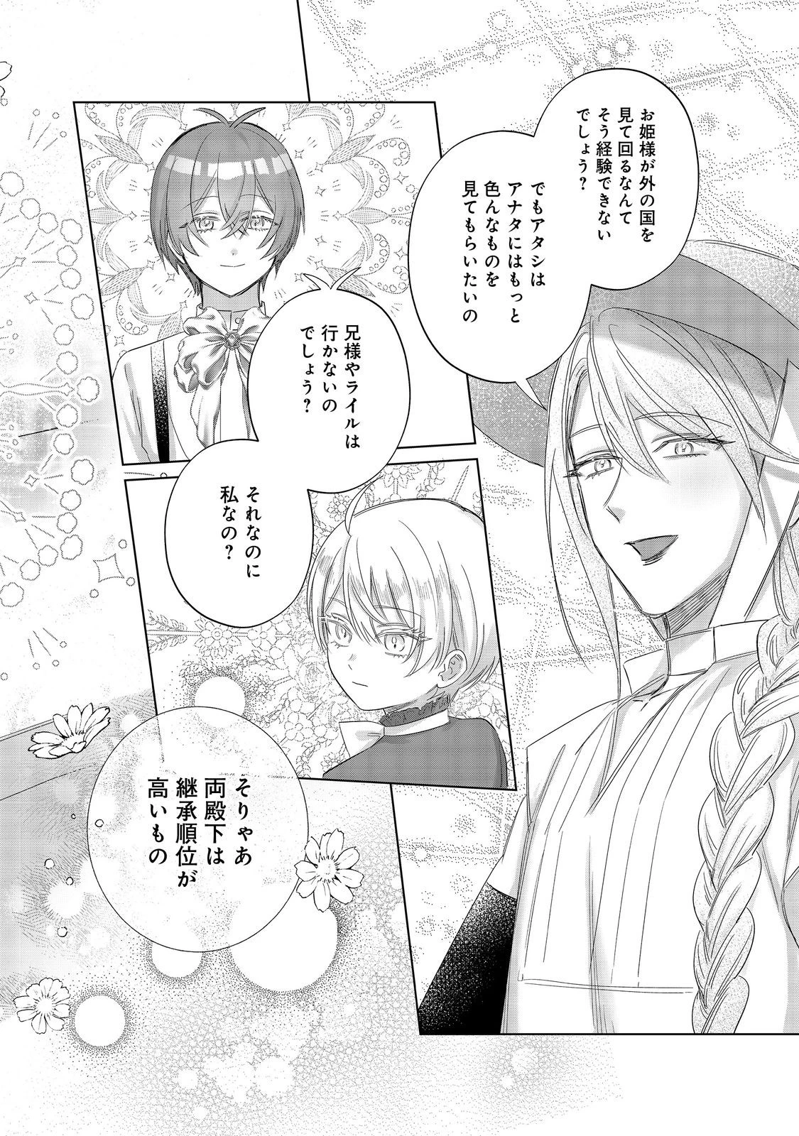 ポンコツ王太子のモブ姉王女らしいけど、悪役令嬢が可哀想なので助けようと思います～王女ルートがない！？なら作ればいいのよ！～@COMIC 第23話 - 10