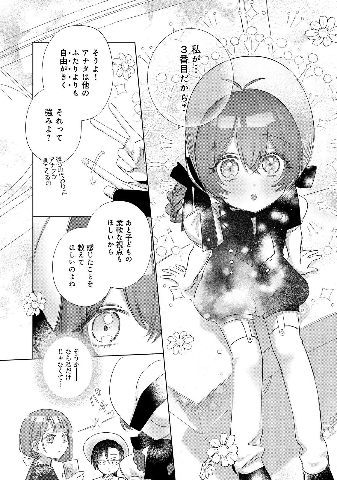 ポンコツ王太子のモブ姉王女らしいけど、悪役令嬢が可哀想なので助けようと思います～王女ルートがない！？なら作ればいいのよ！～@COMIC 第23話 - 11